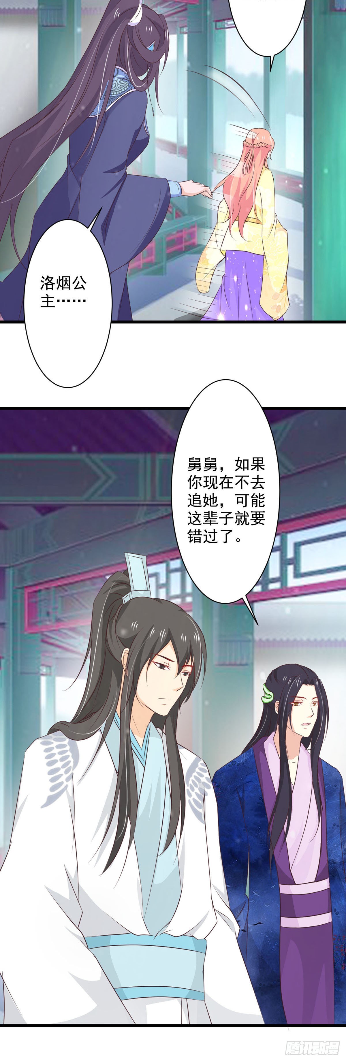 《我才不是绿茶王爷》第74话 第11页