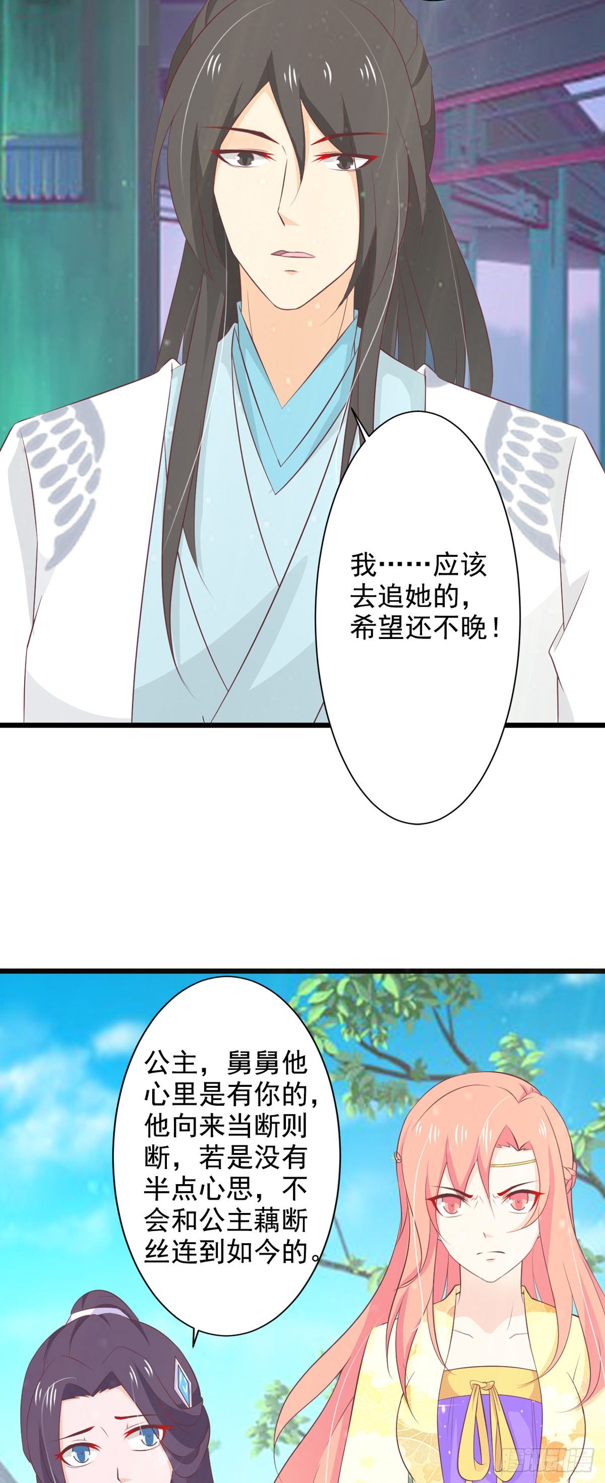 《我才不是绿茶王爷》第74话 第13页