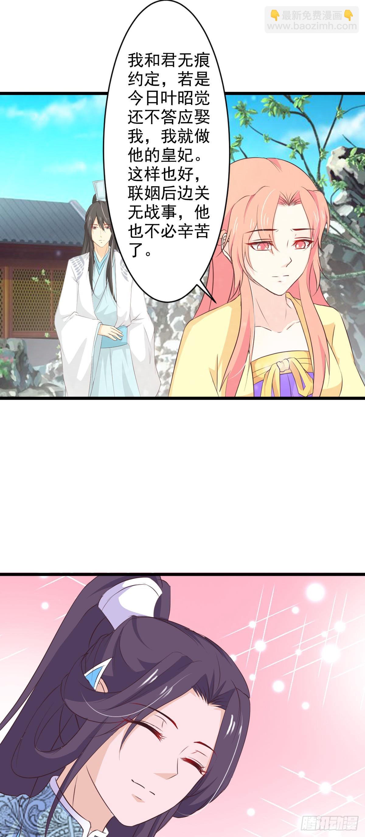 《我才不是绿茶王爷》第74话 第16页