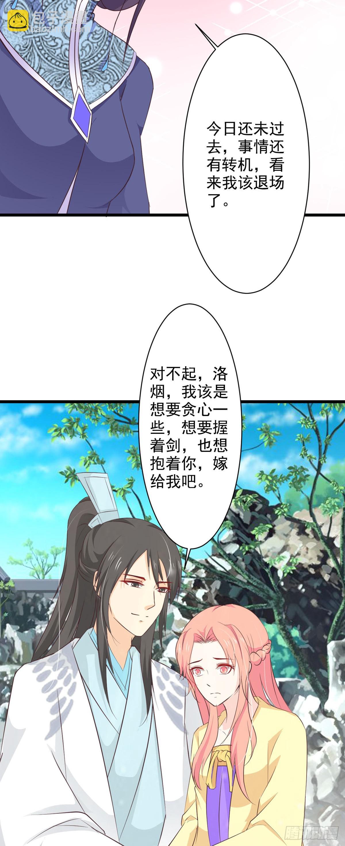 《我才不是绿茶王爷》第74话 第17页