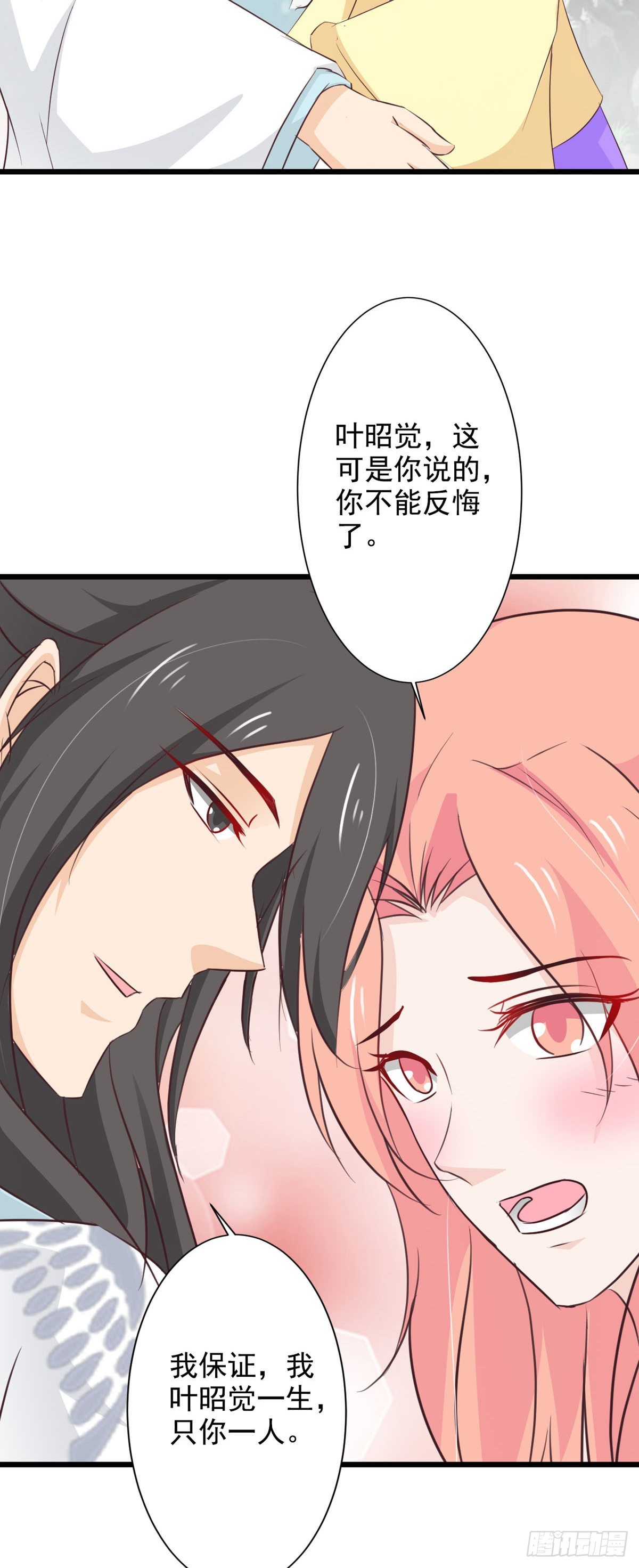 《我才不是绿茶王爷》第74话 第18页