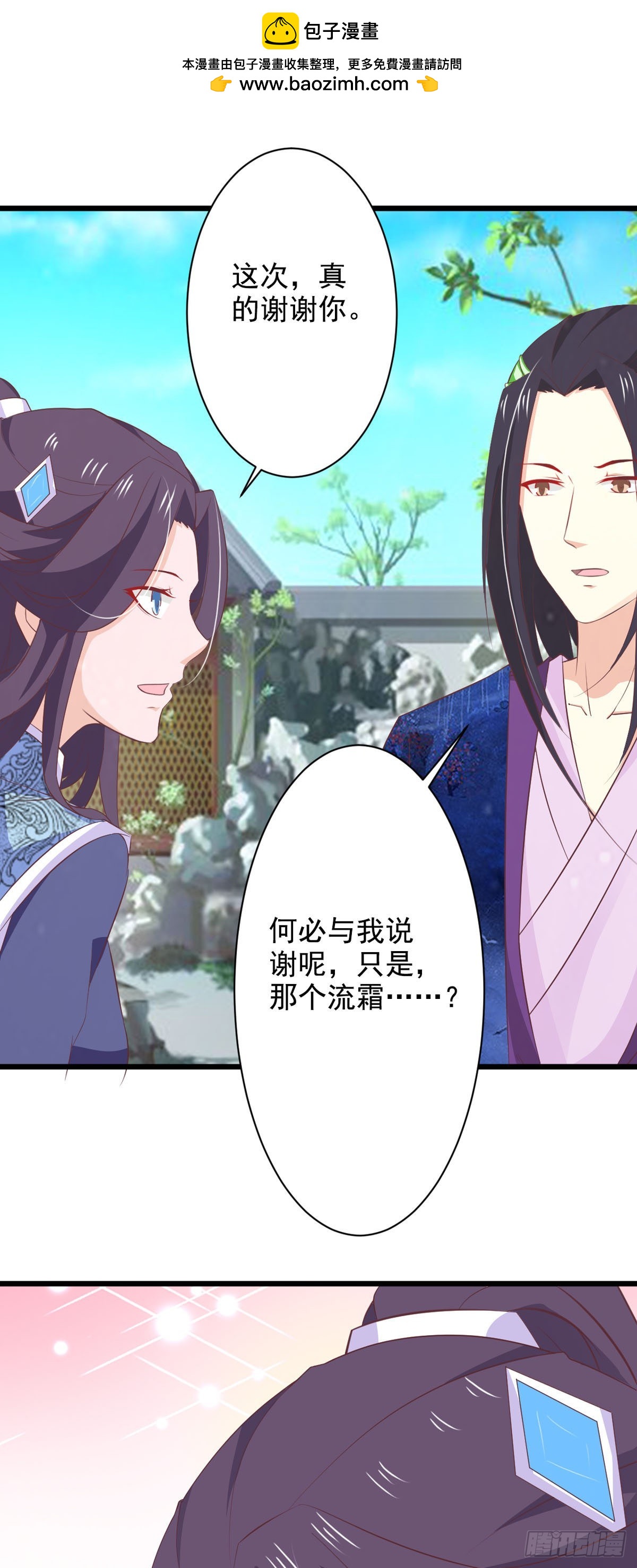 《我才不是绿茶王爷》第74话 第20页
