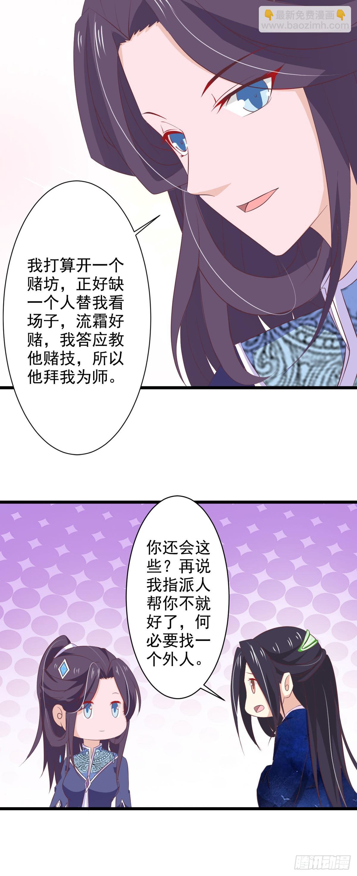 《我才不是绿茶王爷》第74话 第21页