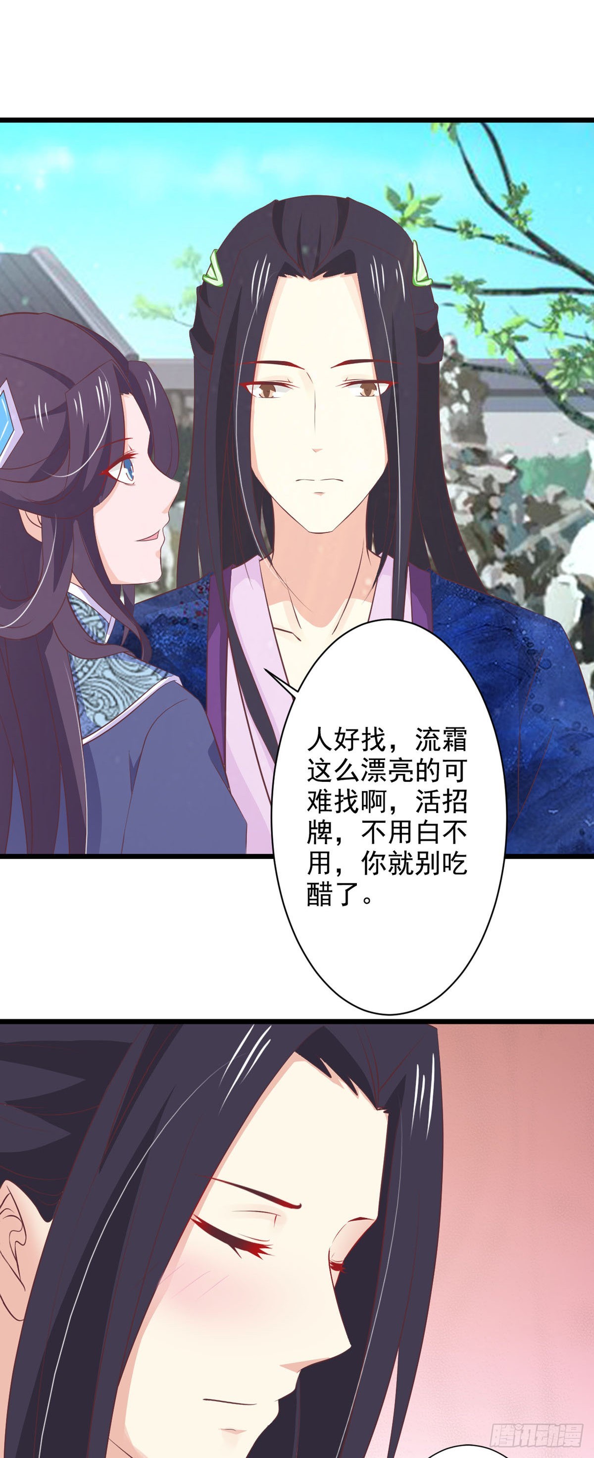 《我才不是绿茶王爷》第74话 第22页