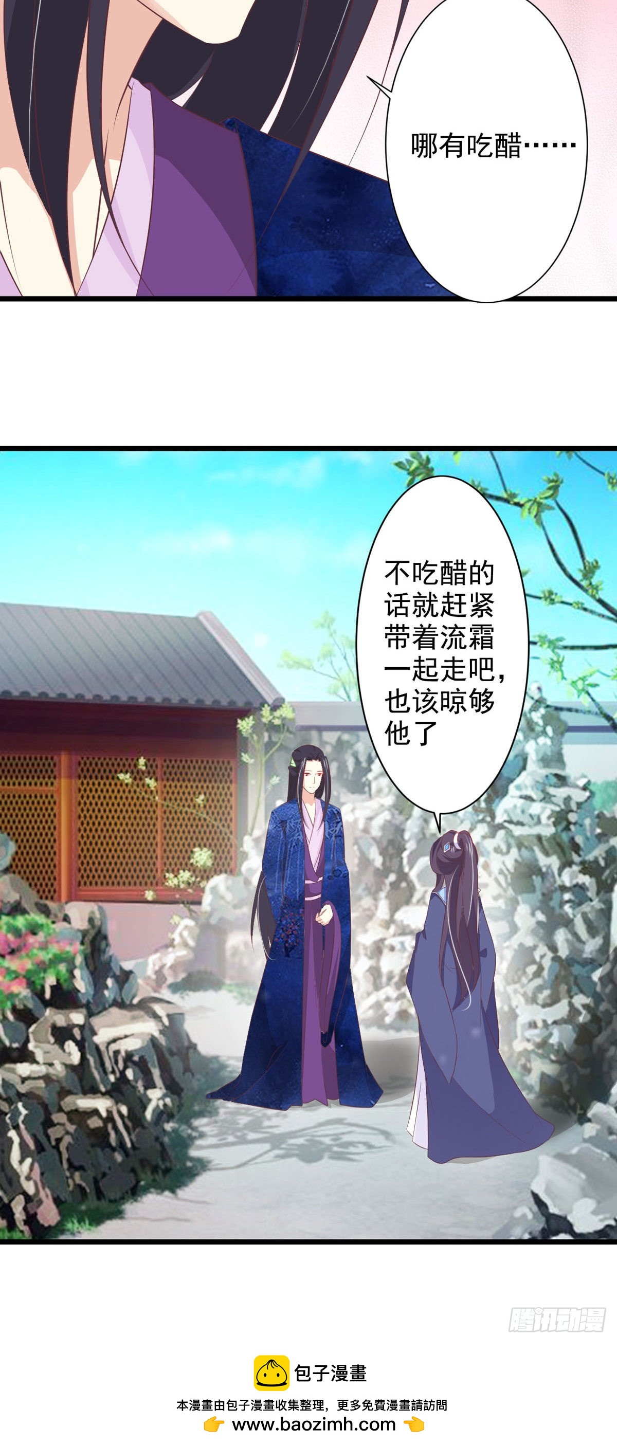 《我才不是绿茶王爷》第74话 第23页
