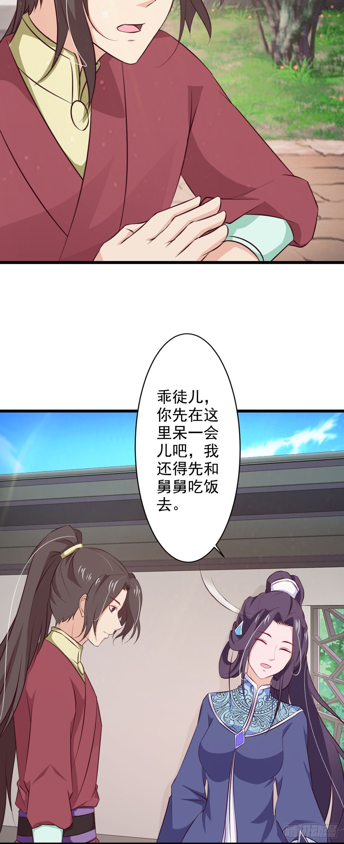 《我才不是绿茶王爷》第74话 第3页