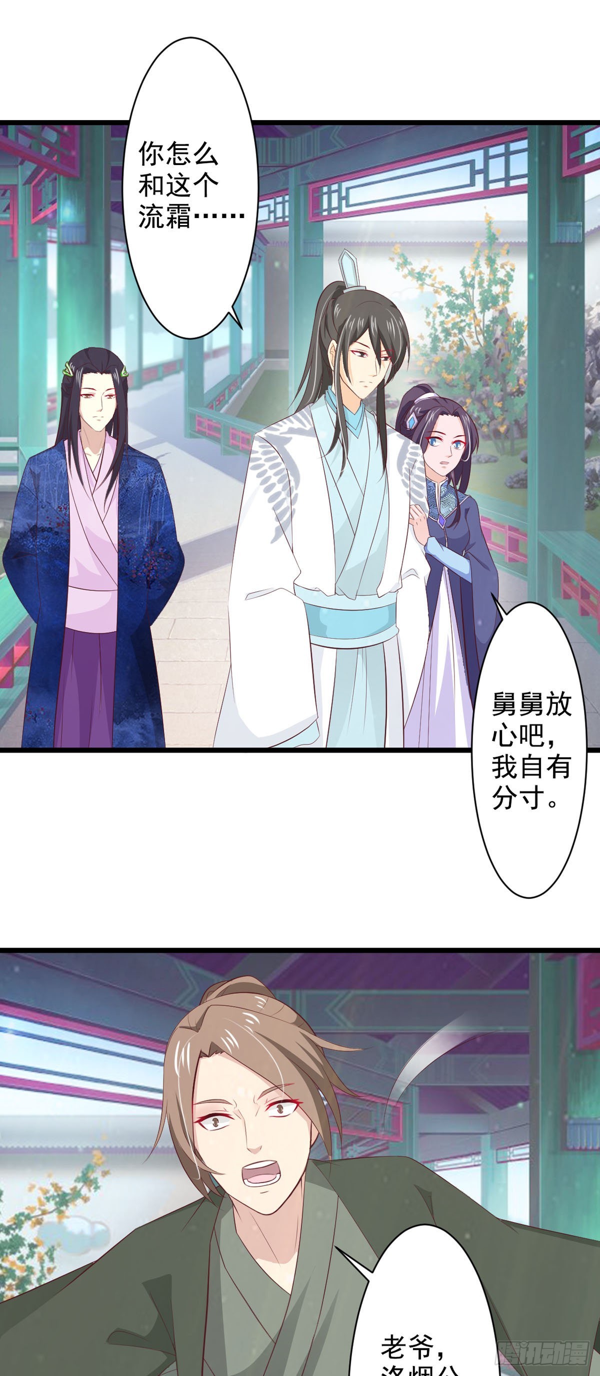 《我才不是绿茶王爷》第74话 第5页