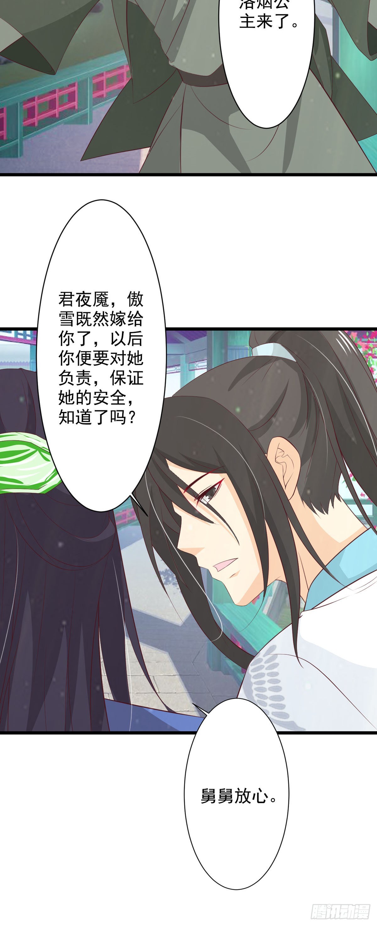 《我才不是绿茶王爷》第74话 第6页