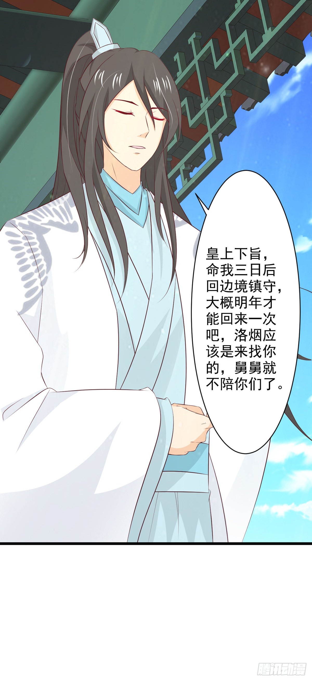 《我才不是绿茶王爷》第74话 第8页