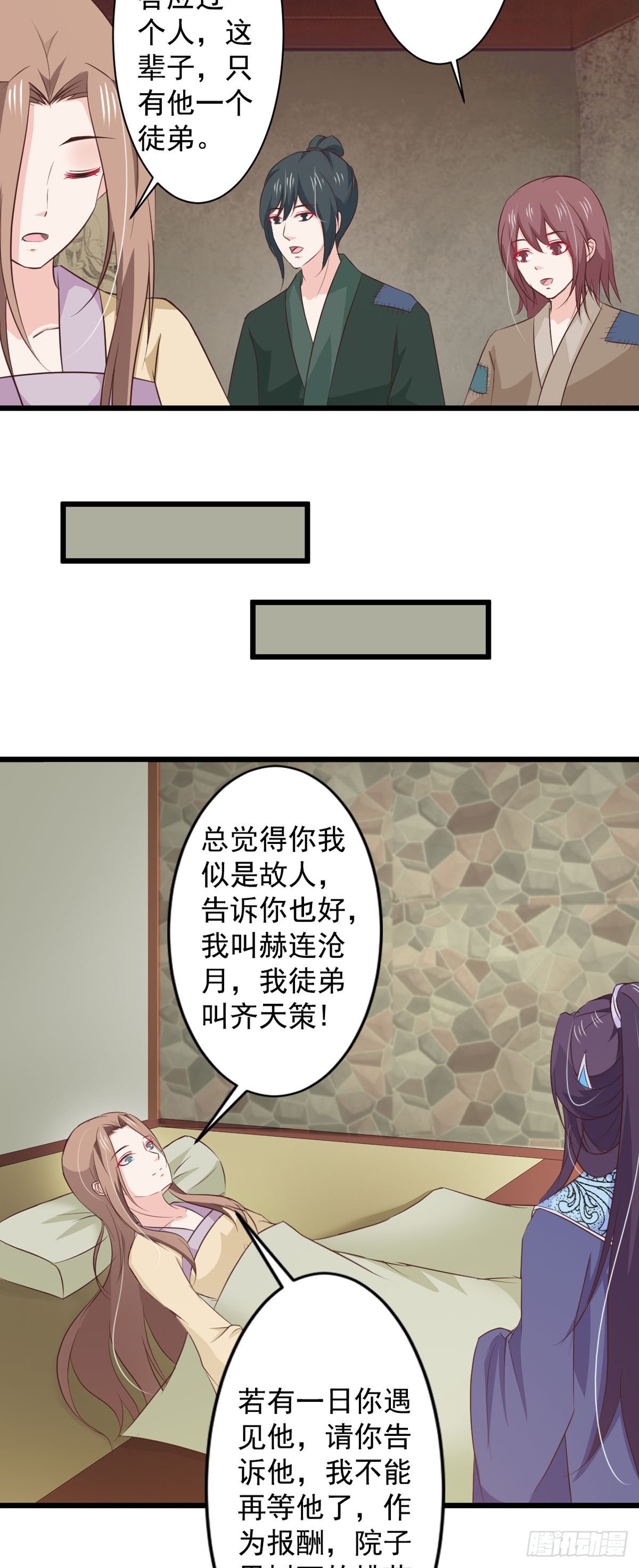 《我才不是绿茶王爷》第73话 第10页