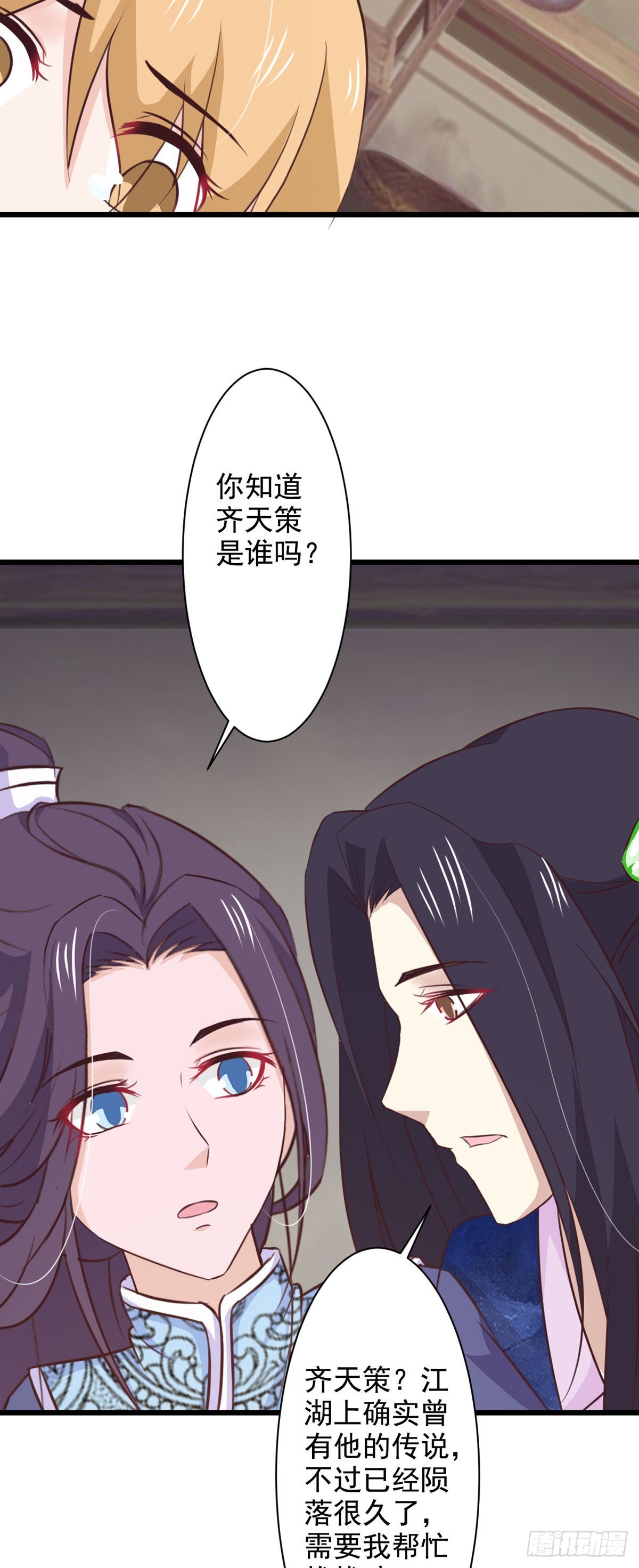 《我才不是绿茶王爷》第73话 第15页