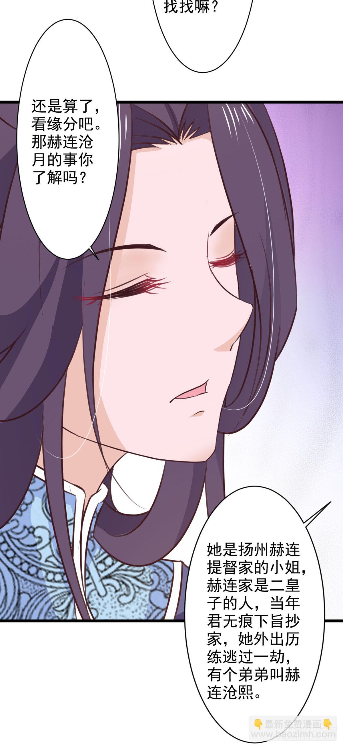 《我才不是绿茶王爷》第73话 第16页