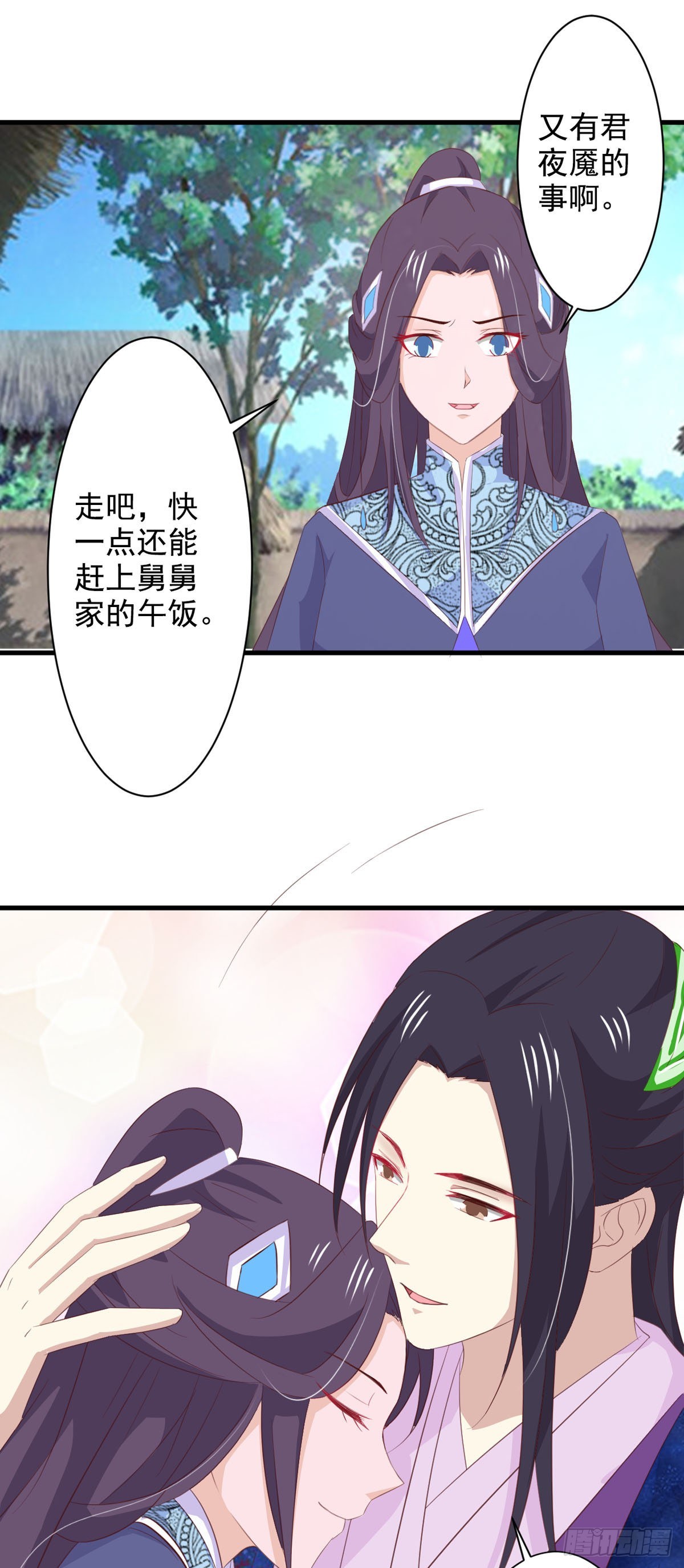 《我才不是绿茶王爷》第73话 第17页