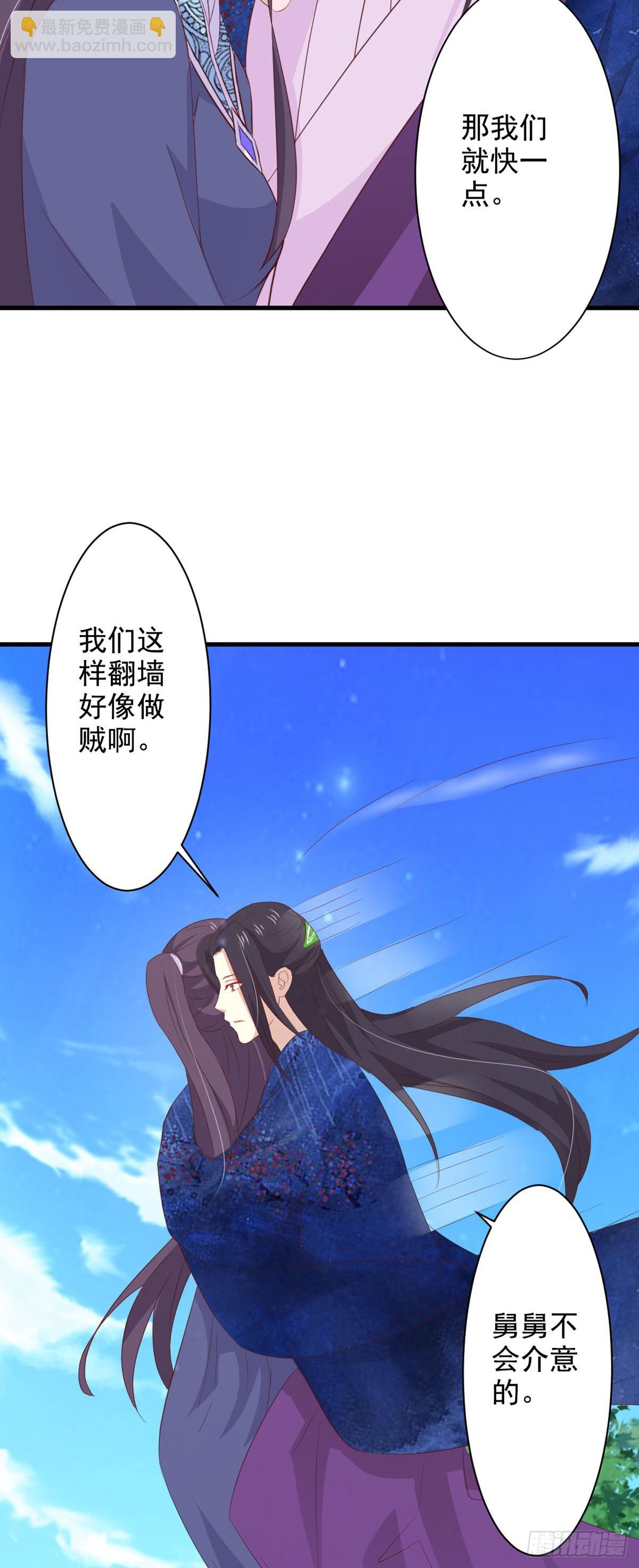 《我才不是绿茶王爷》第73话 第18页