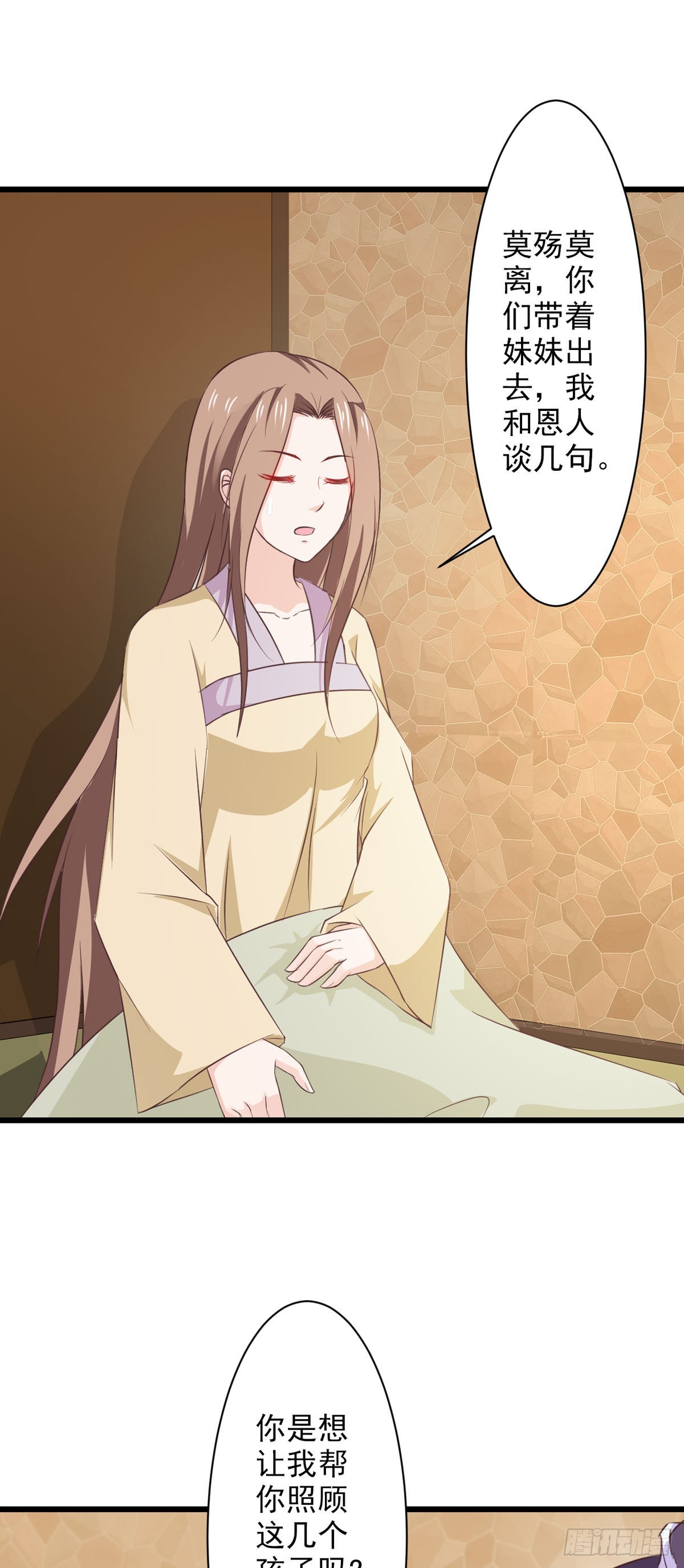 《我才不是绿茶王爷》第73话 第1页