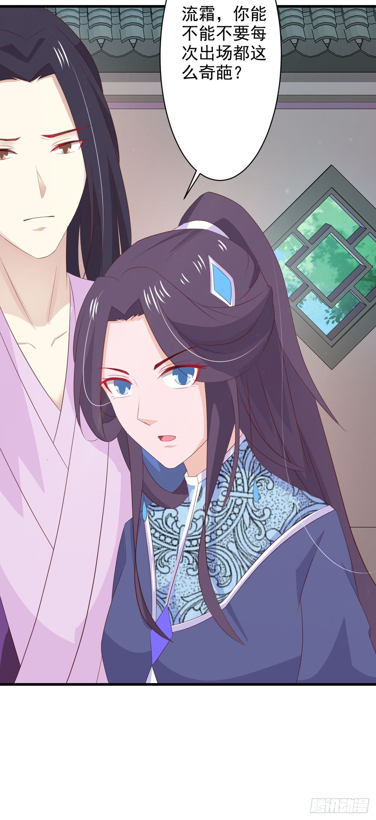《我才不是绿茶王爷》第73话 第20页