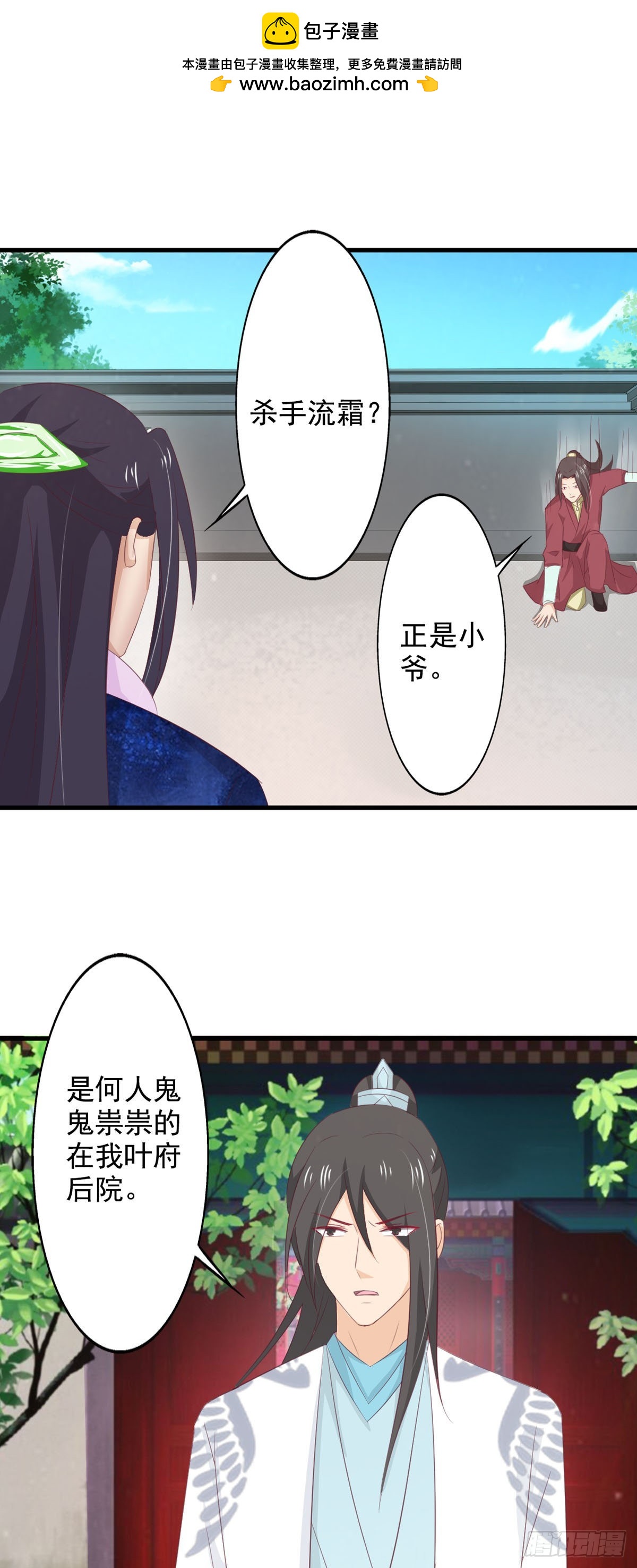 《我才不是绿茶王爷》第73话 第21页