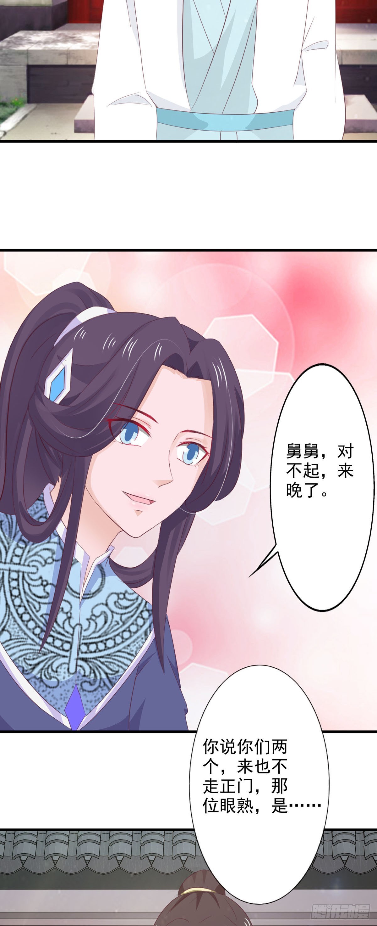 《我才不是绿茶王爷》第73话 第22页