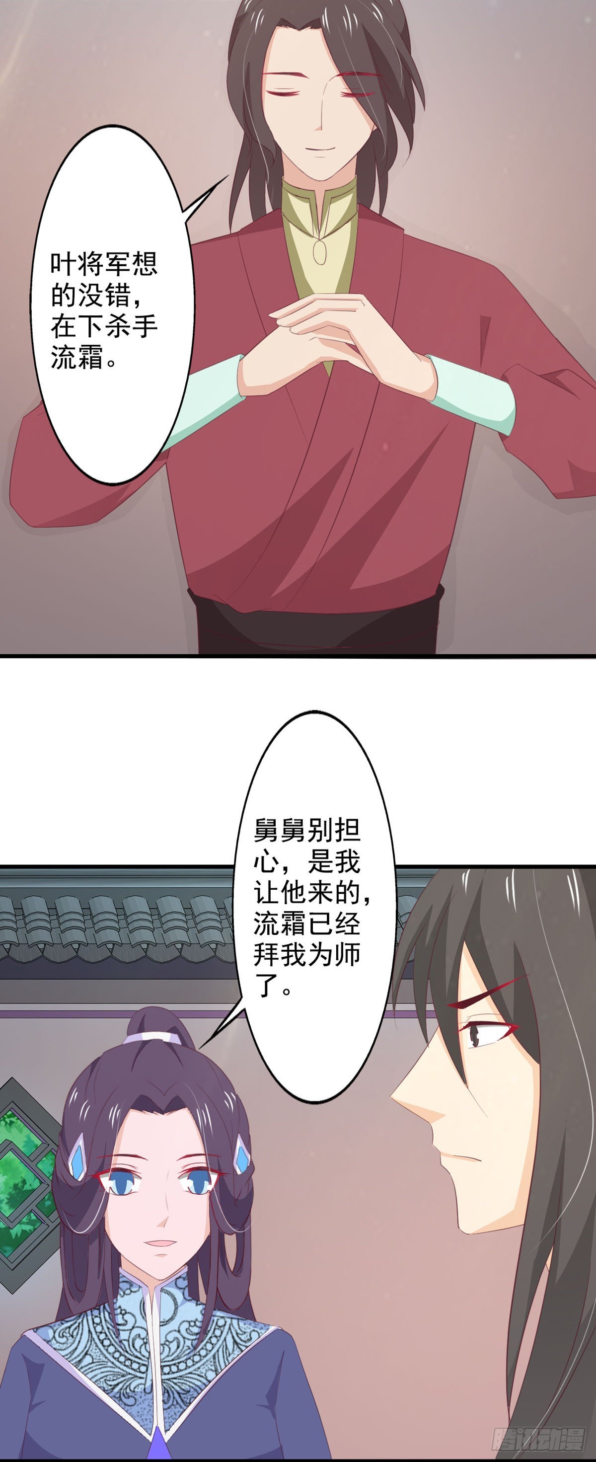 《我才不是绿茶王爷》第73话 第23页