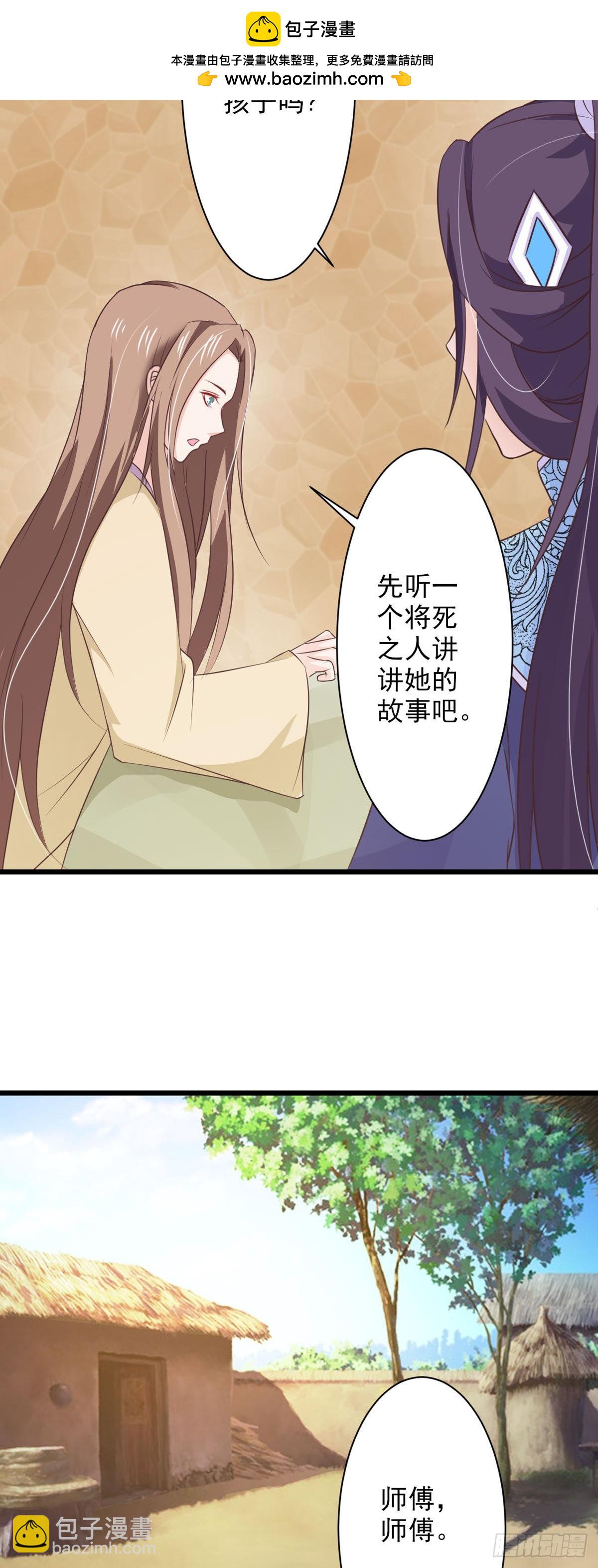 《我才不是绿茶王爷》第73话 第2页