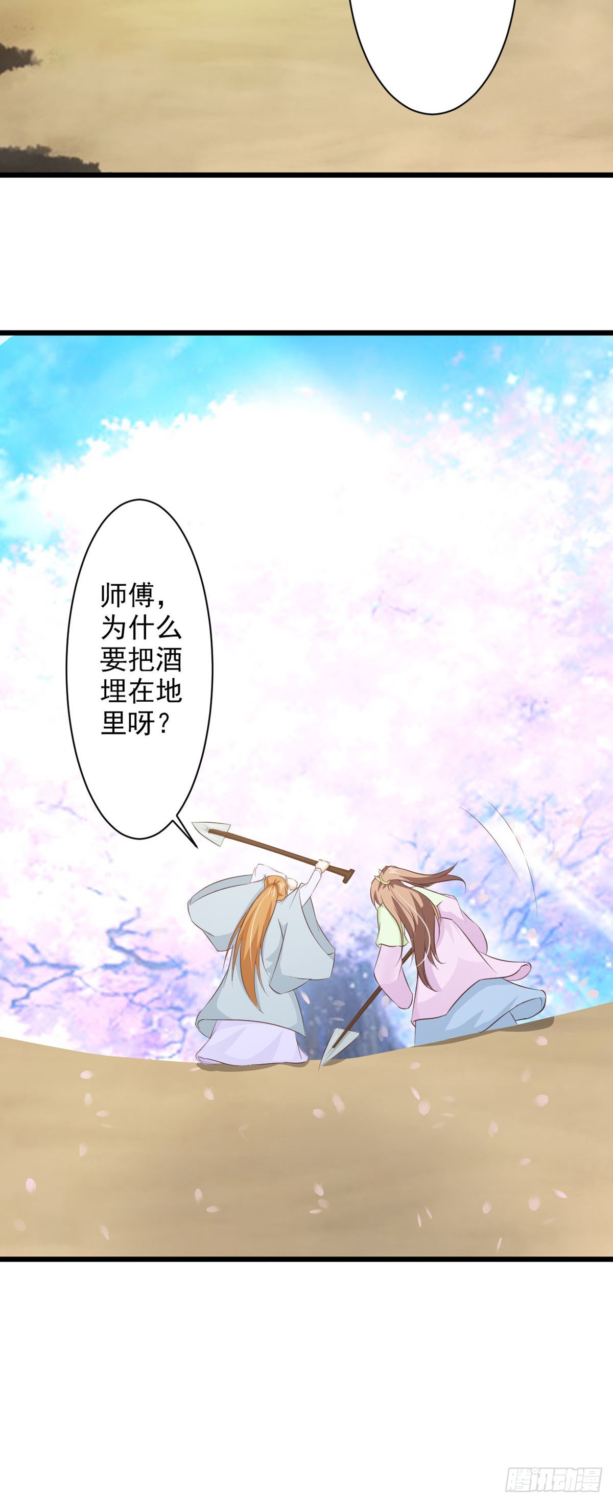 《我才不是绿茶王爷》第73话 第3页
