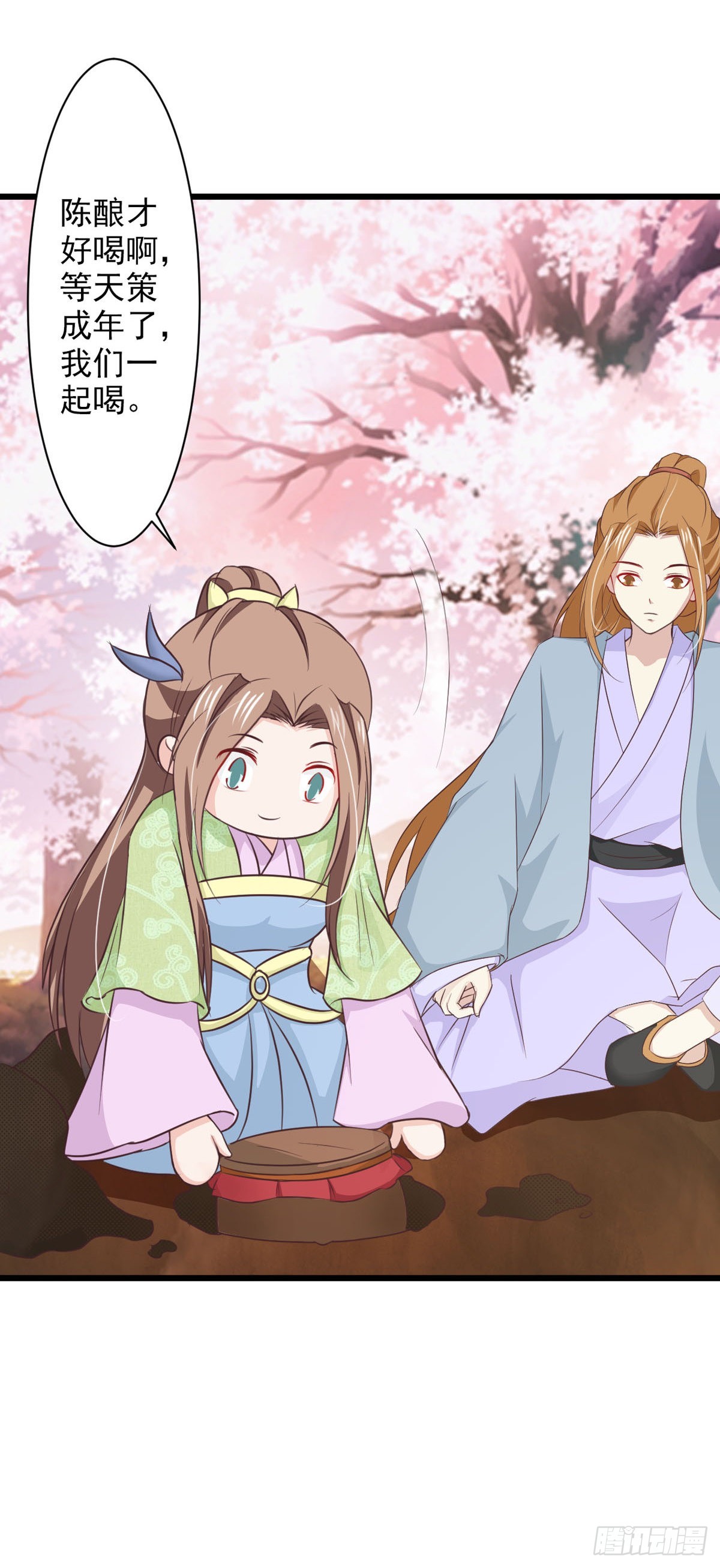 《我才不是绿茶王爷》第73话 第4页