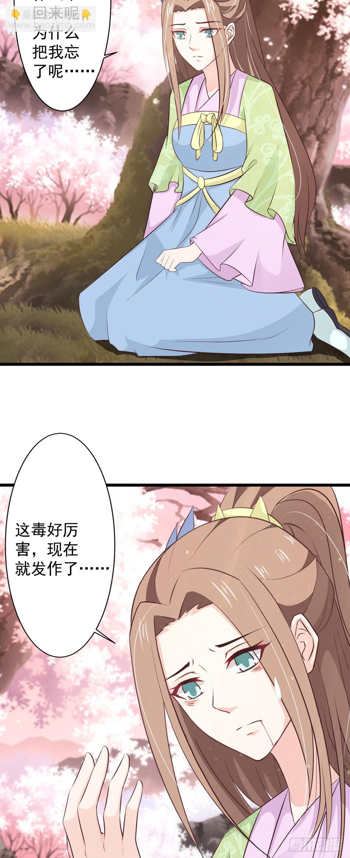 《我才不是绿茶王爷》第73话 第7页