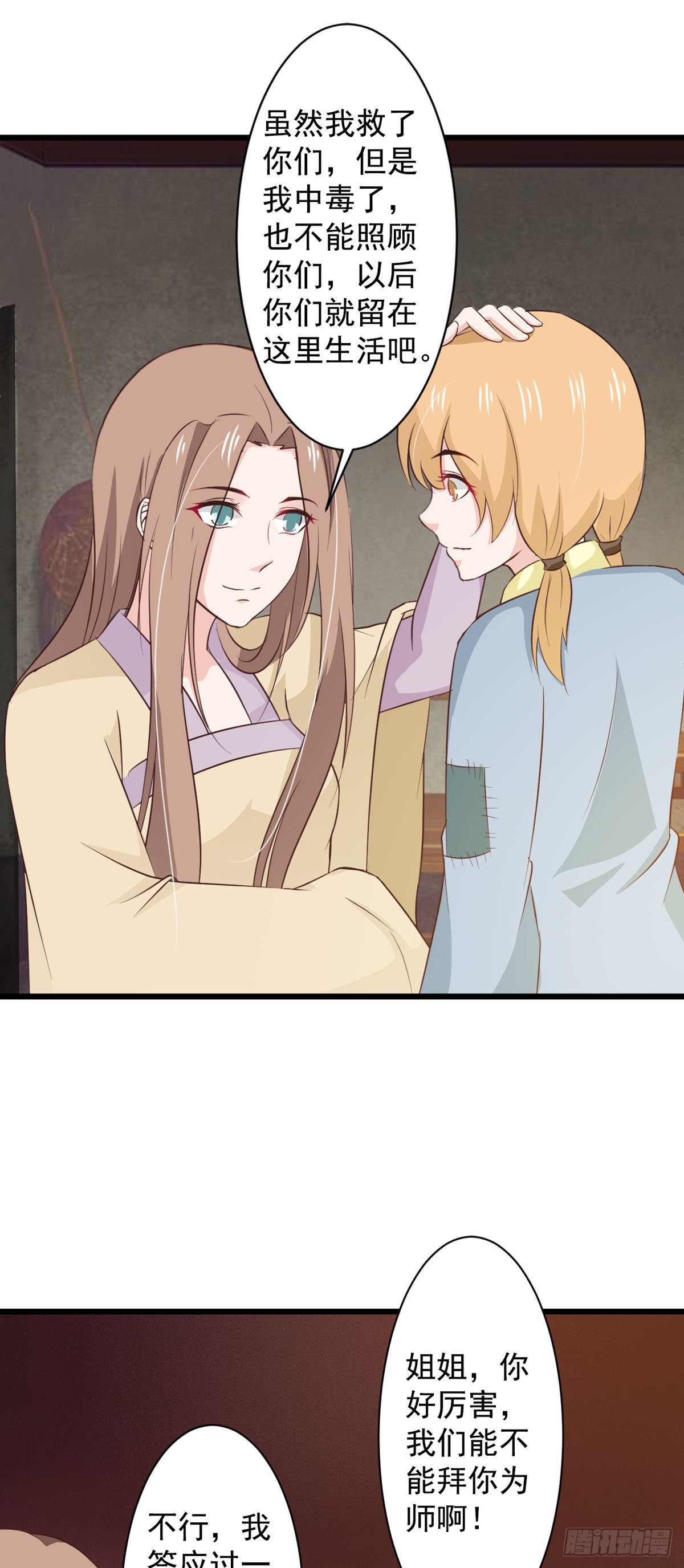 《我才不是绿茶王爷》第73话 第9页