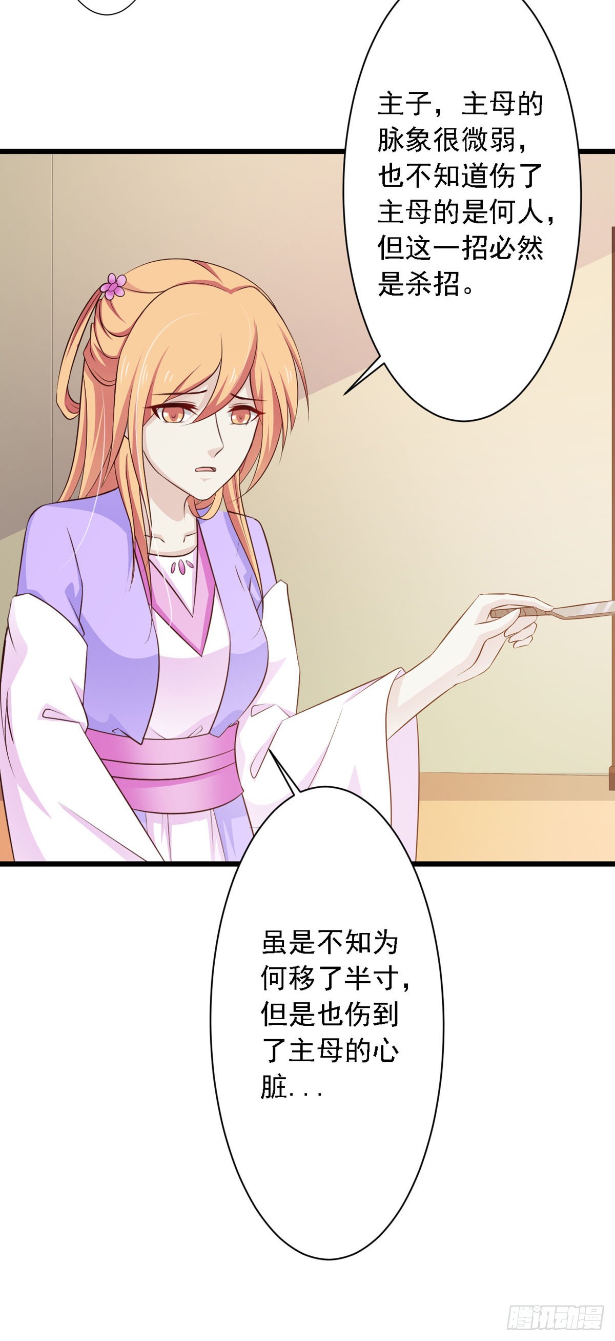 《我才不是绿茶王爷》第76话 第12页