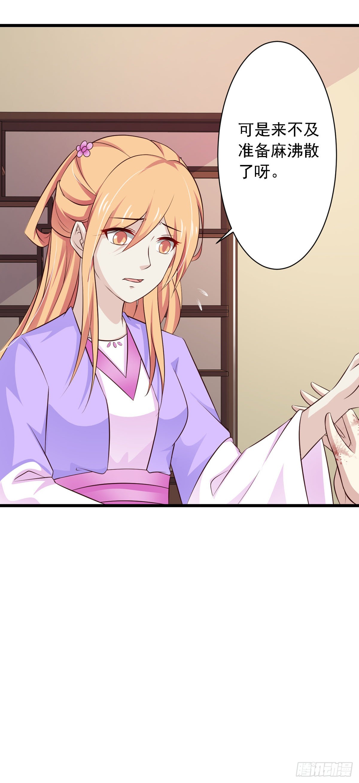 《我才不是绿茶王爷》第76话 第16页