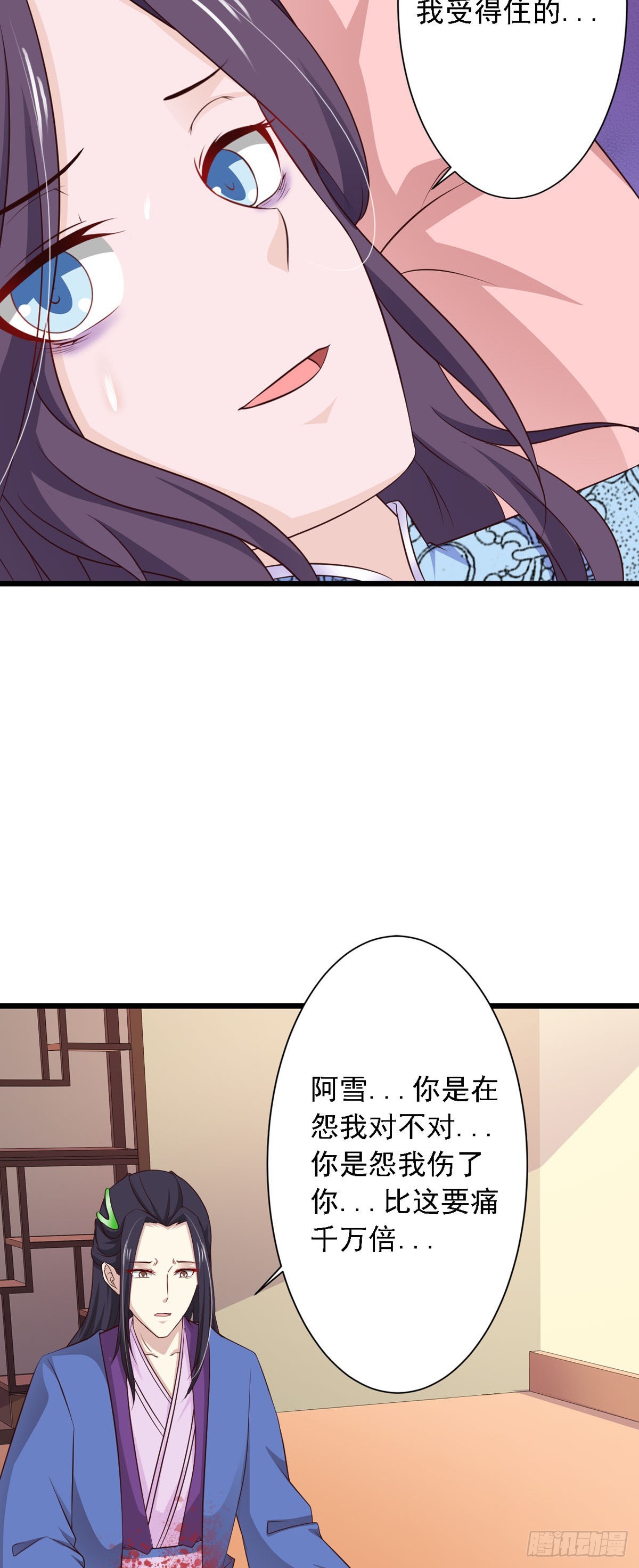 《我才不是绿茶王爷》第76话 第18页