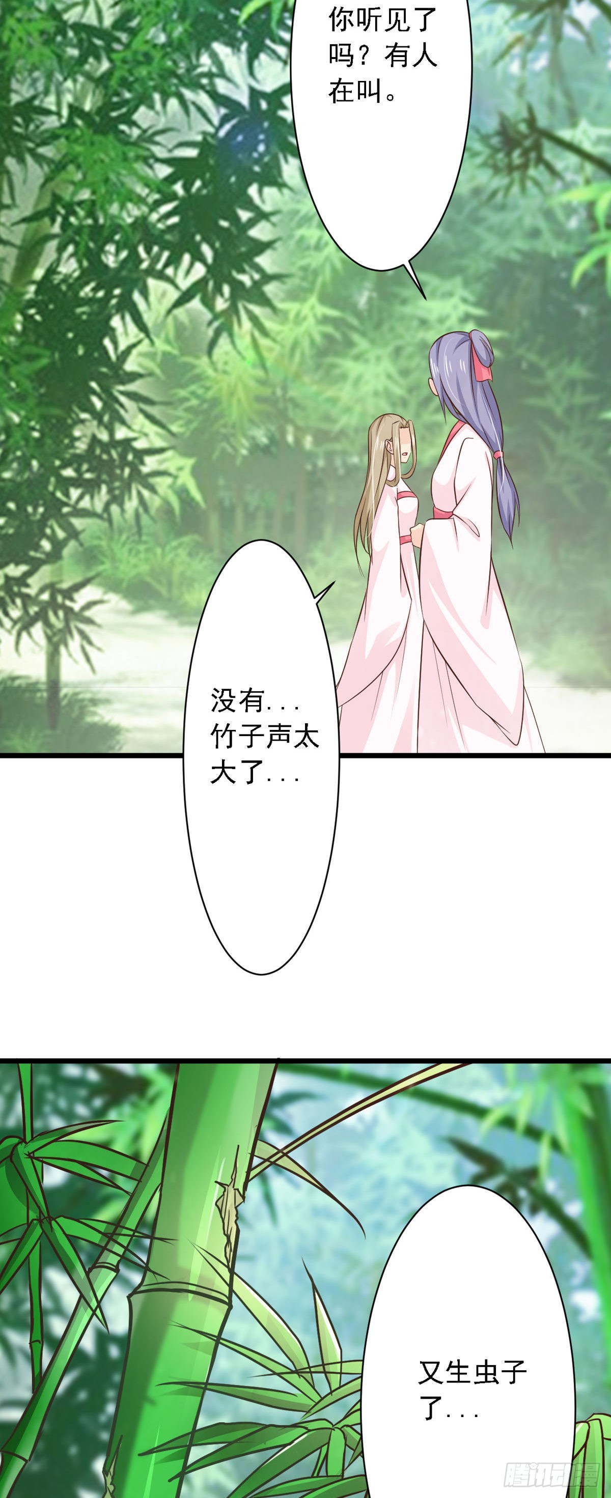 《我才不是绿茶王爷》第76话 第22页