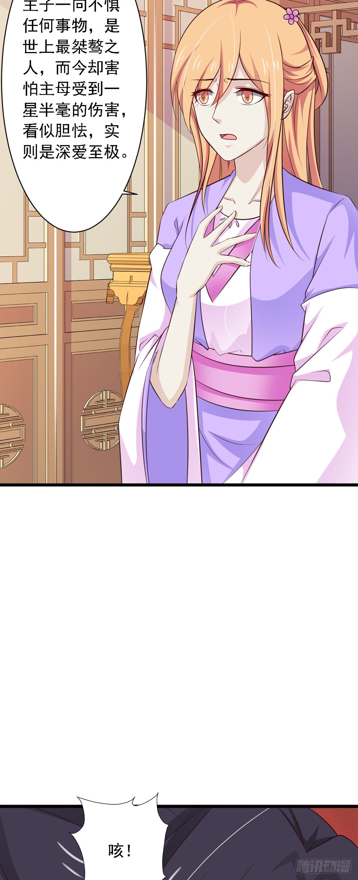 《我才不是绿茶王爷》第76话 第26页