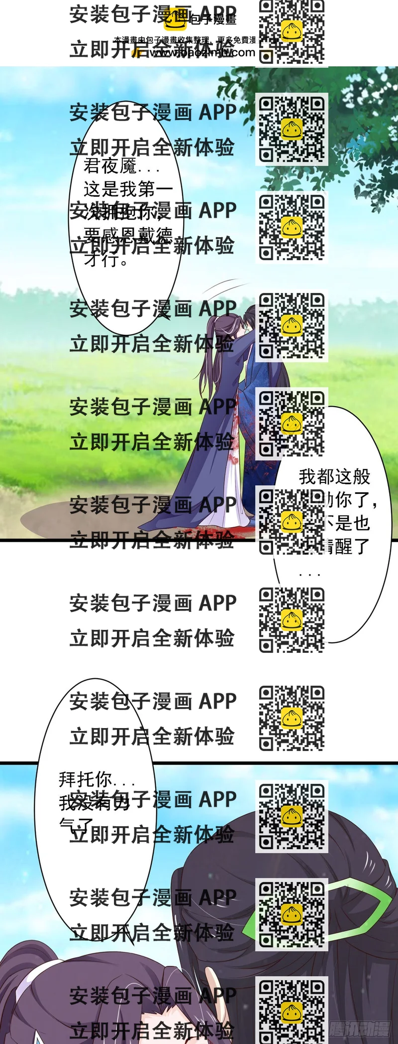 《我才不是绿茶王爷》第76话 第2页