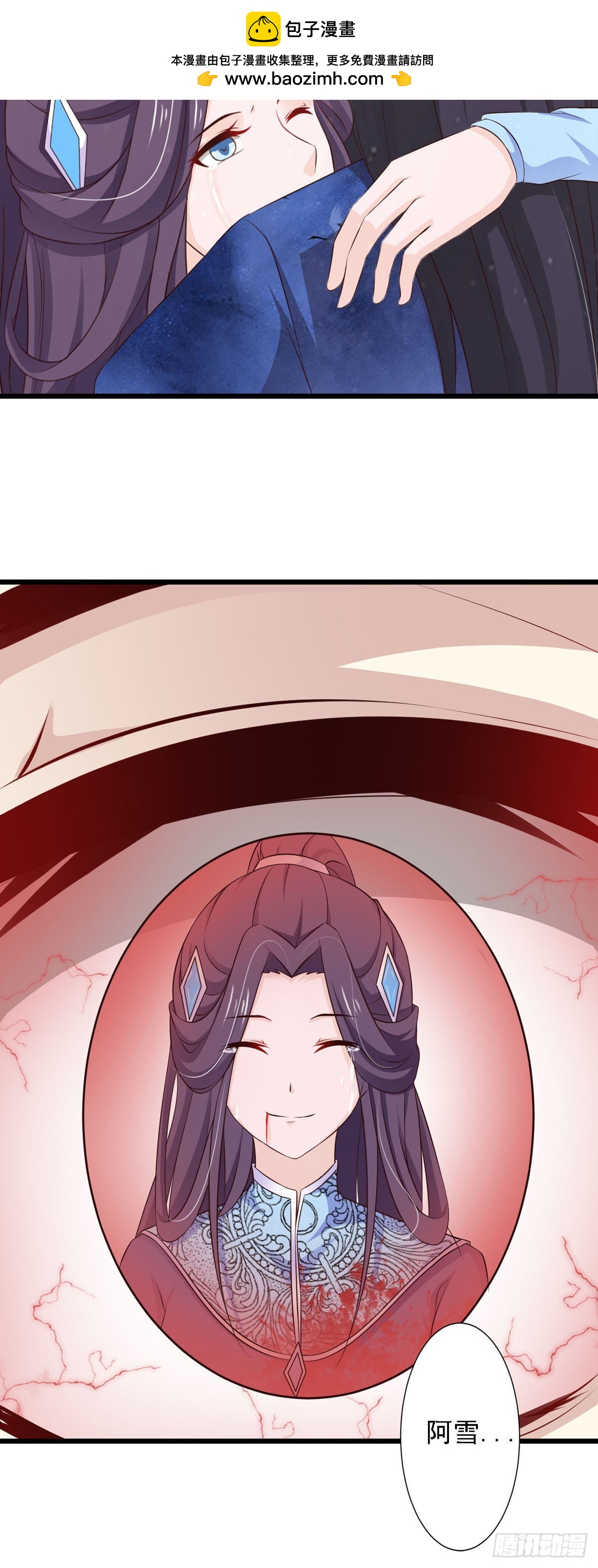《我才不是绿茶王爷》第76话 第3页