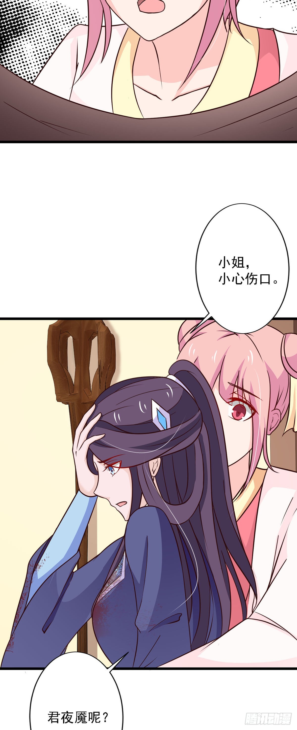 《我才不是绿茶王爷》第78话 第10页