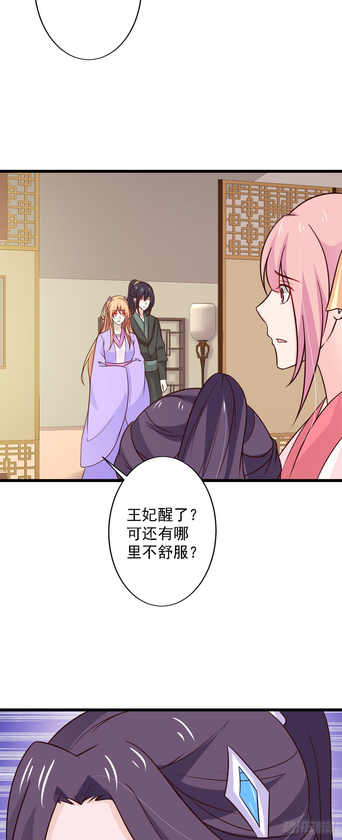 《我才不是绿茶王爷》第78话 第11页