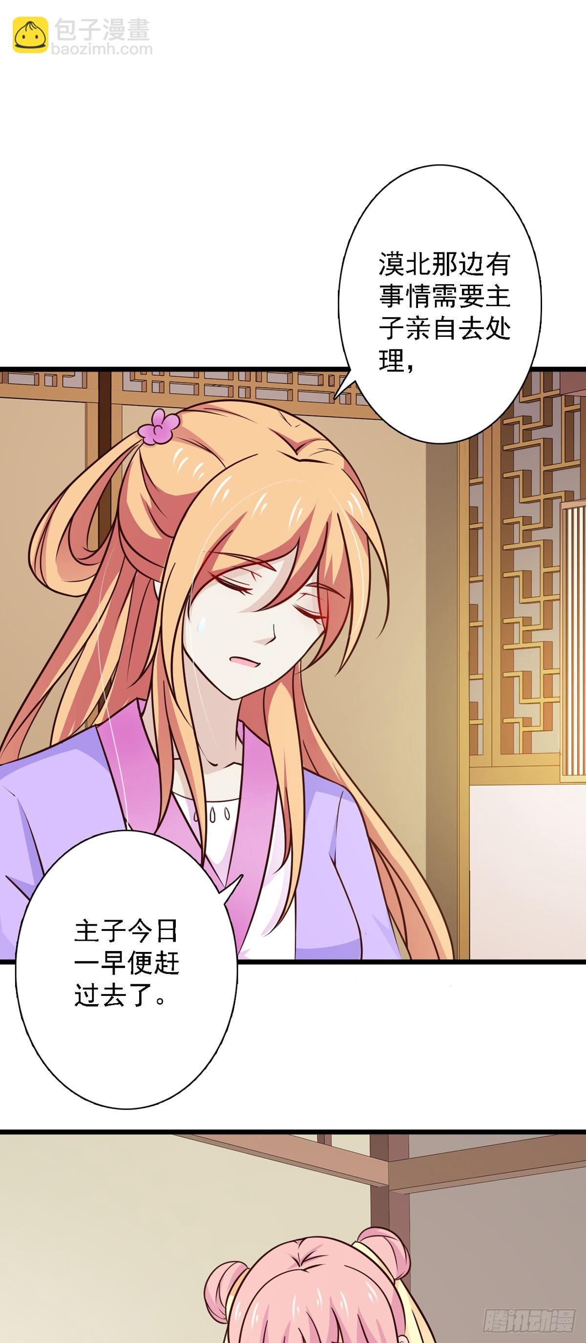《我才不是绿茶王爷》第78话 第13页