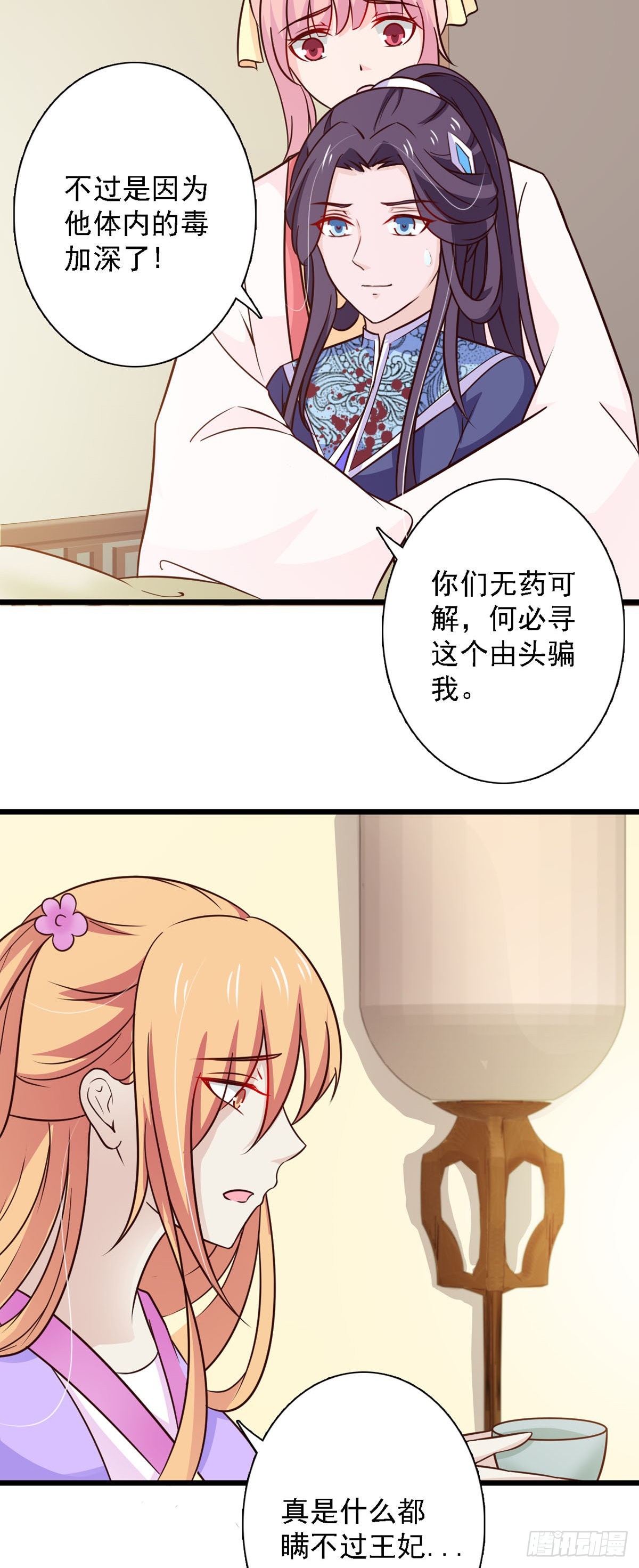 《我才不是绿茶王爷》第78话 第14页