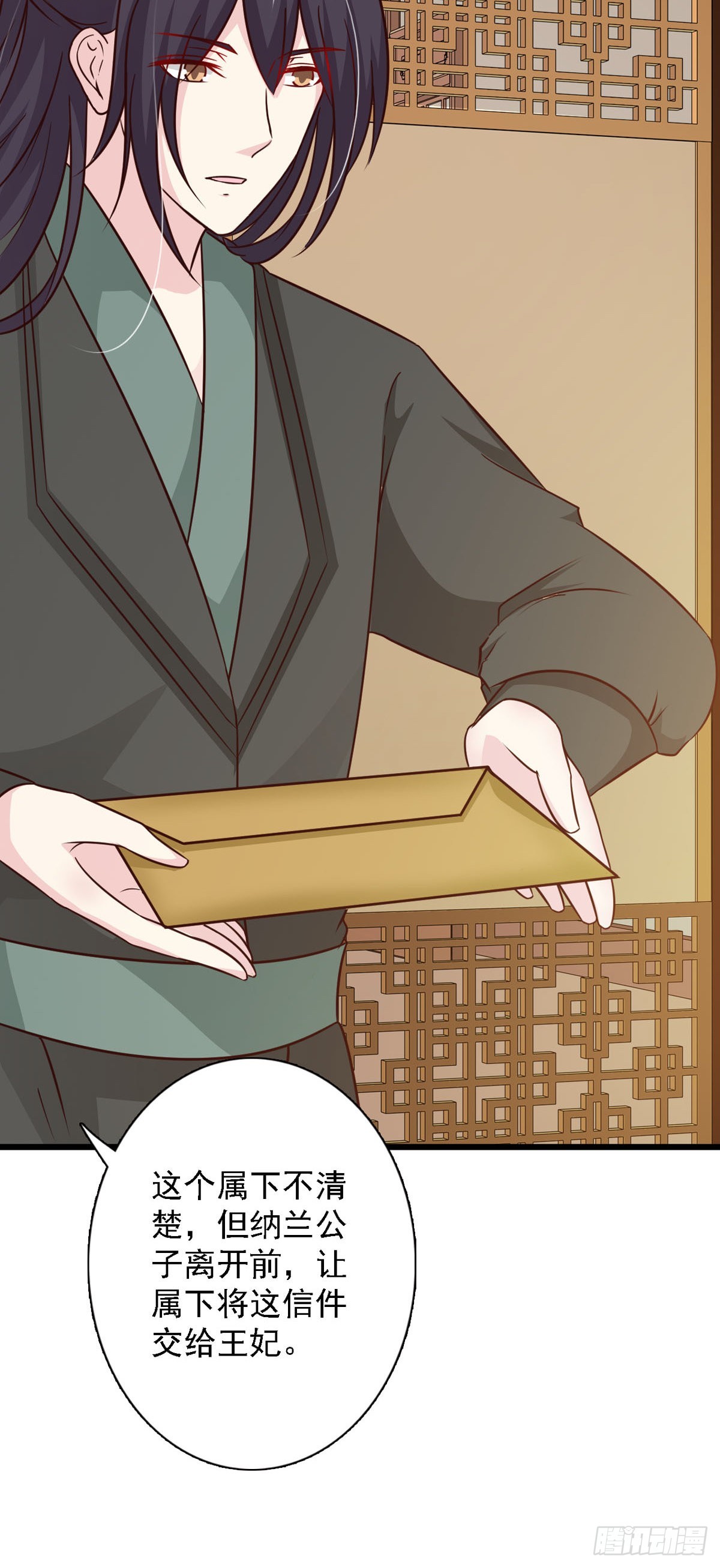 《我才不是绿茶王爷》第78话 第16页