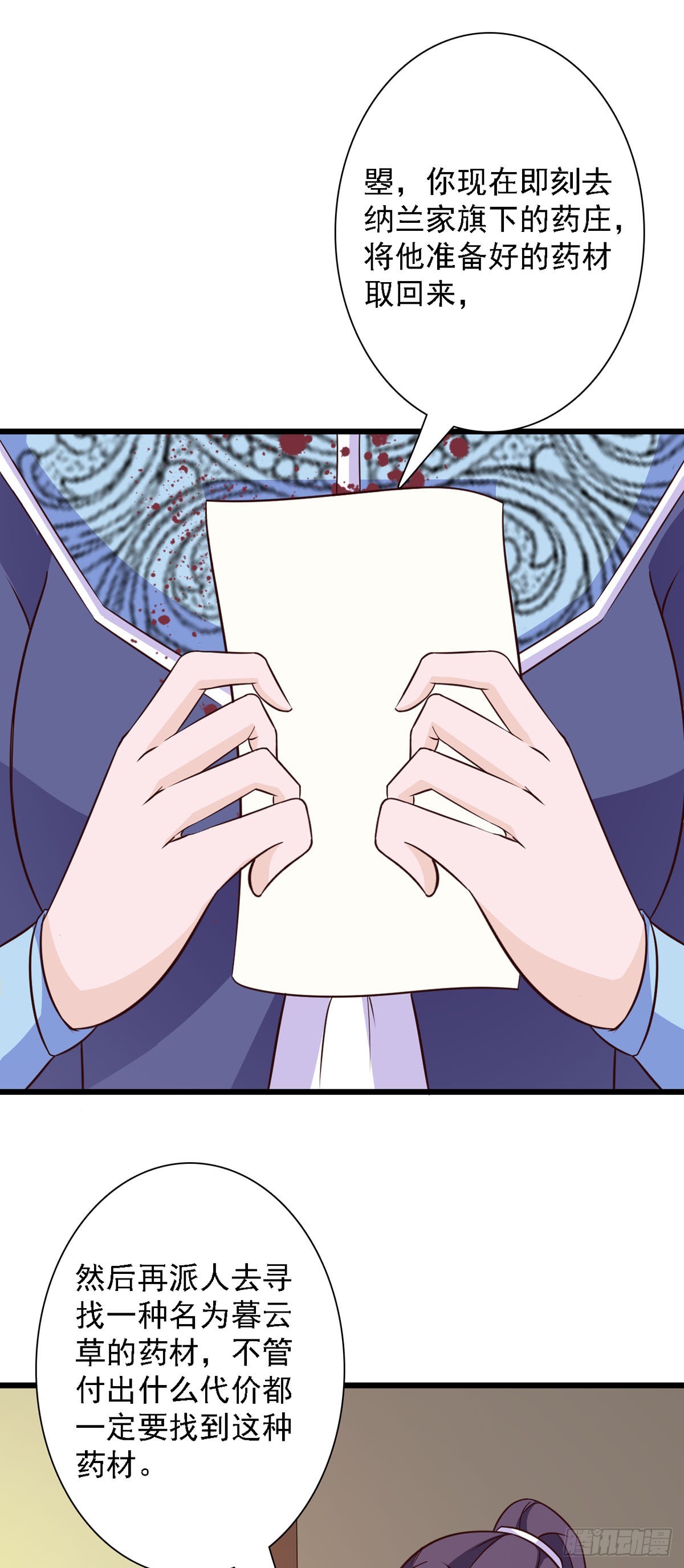 《我才不是绿茶王爷》第78话 第17页