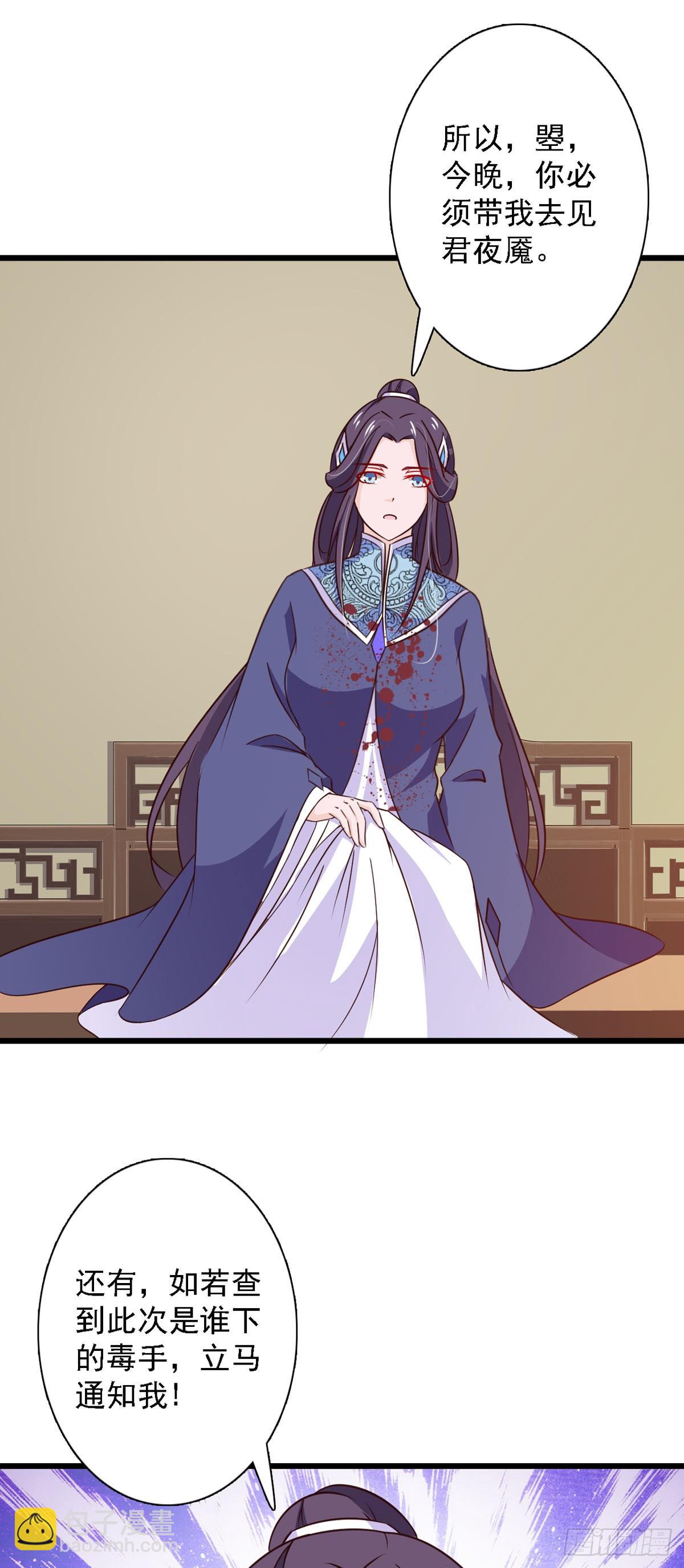 《我才不是绿茶王爷》第78话 第21页