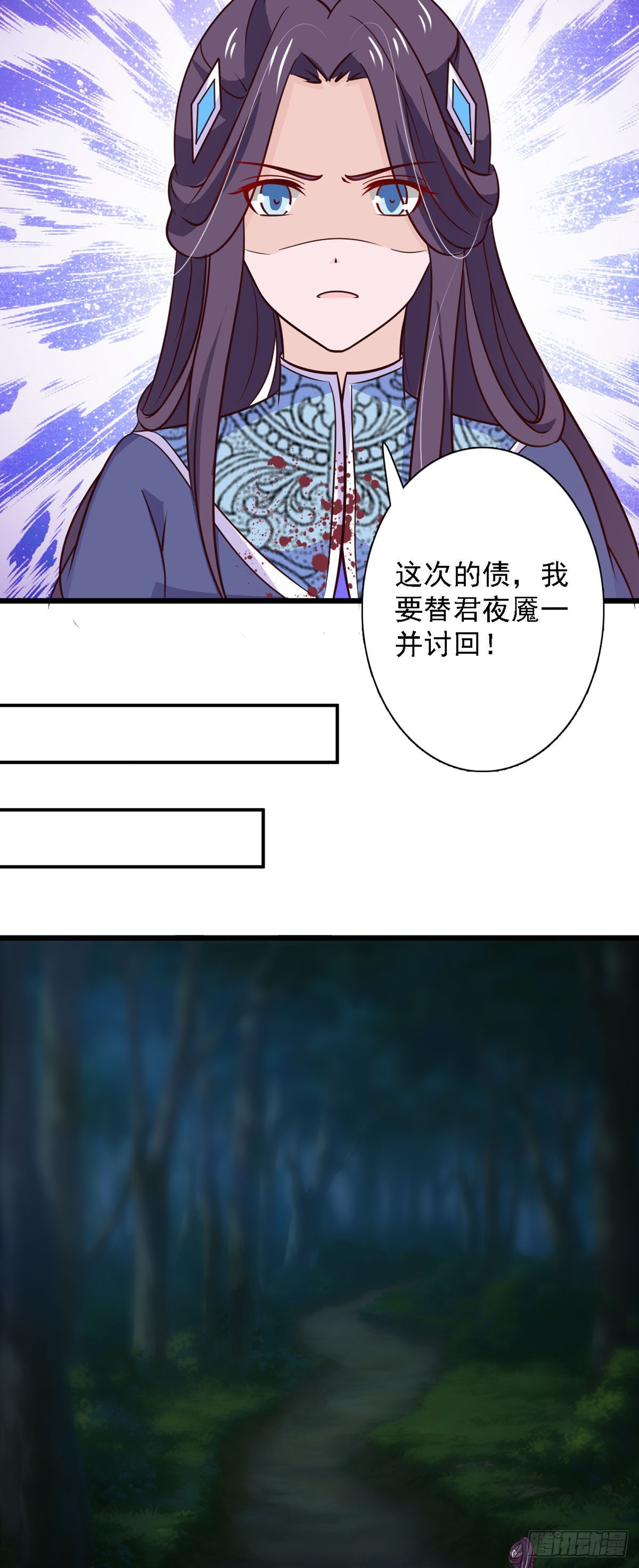 《我才不是绿茶王爷》第78话 第22页