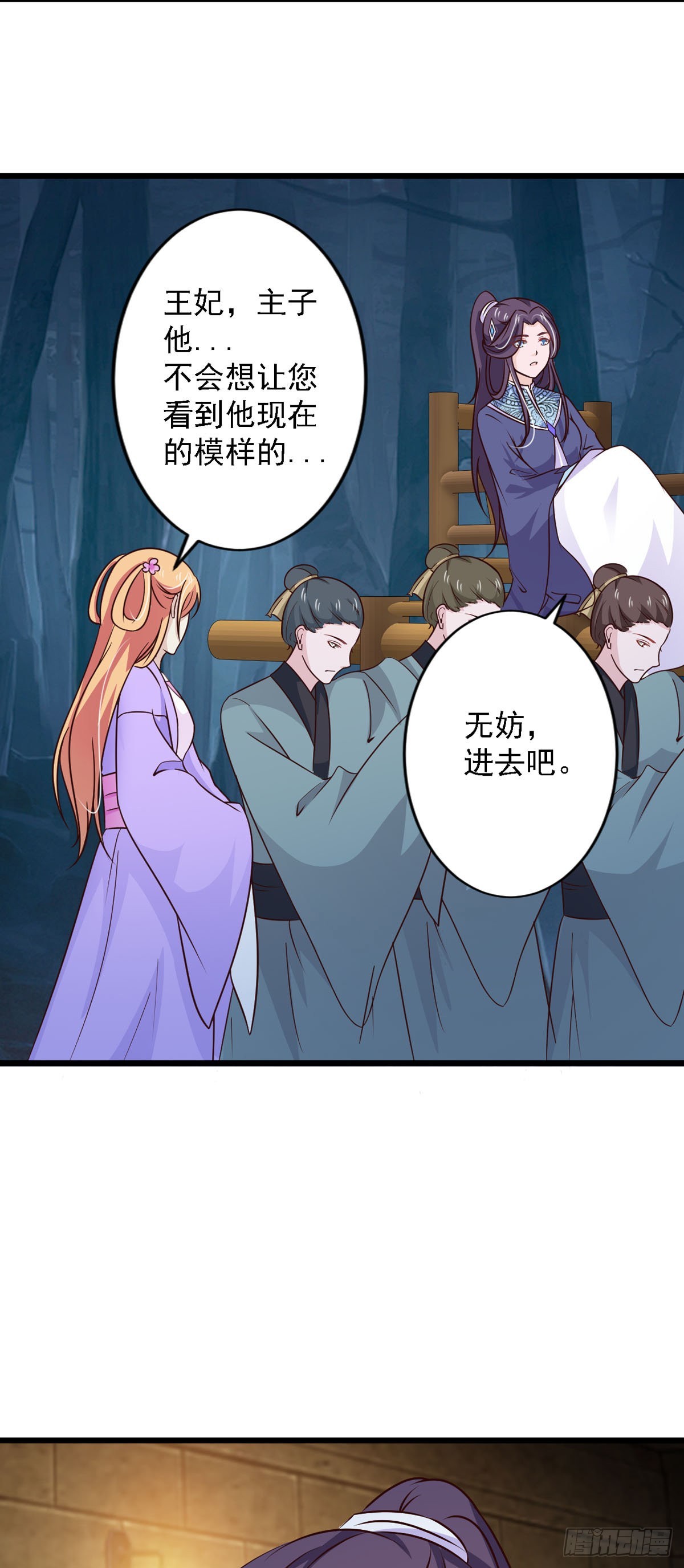 《我才不是绿茶王爷》第78话 第25页