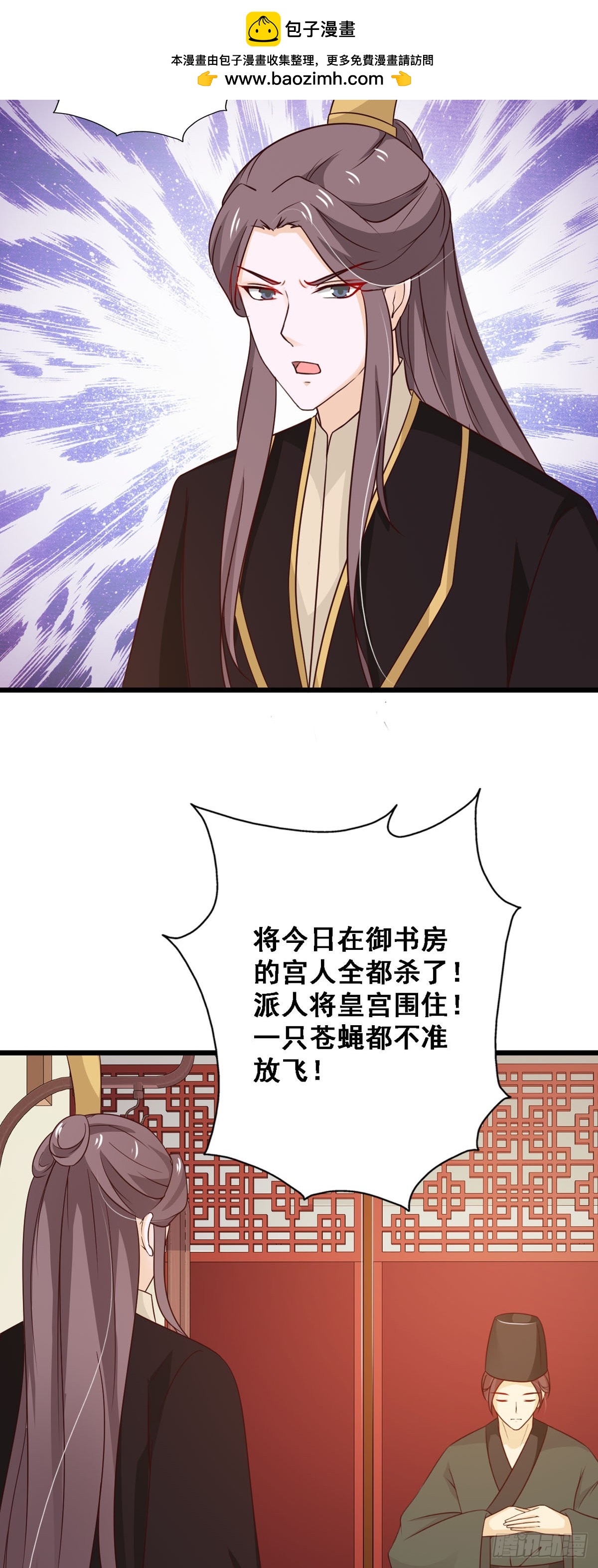 《我才不是绿茶王爷》第78话 第2页