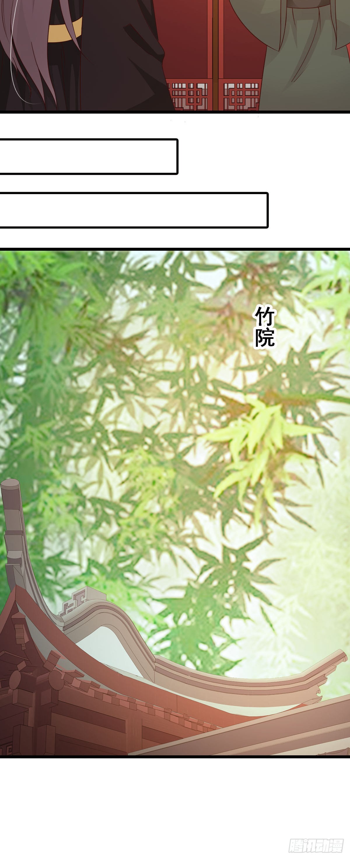 《我才不是绿茶王爷》第78话 第3页