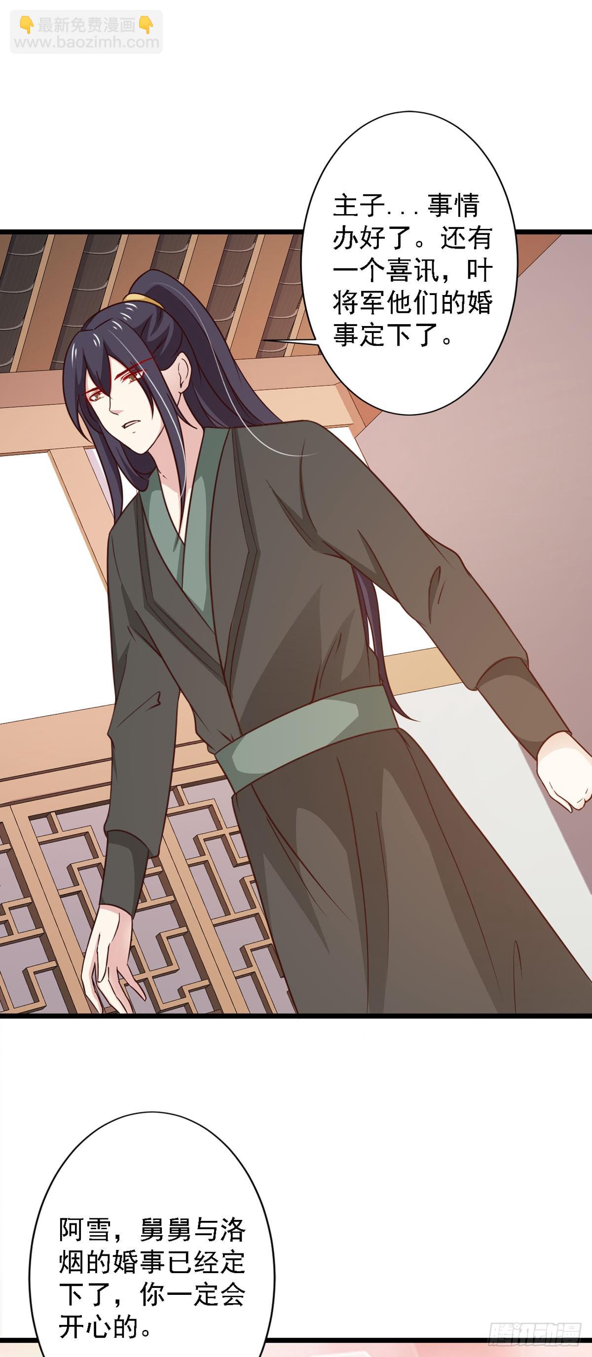 《我才不是绿茶王爷》第78话 第5页