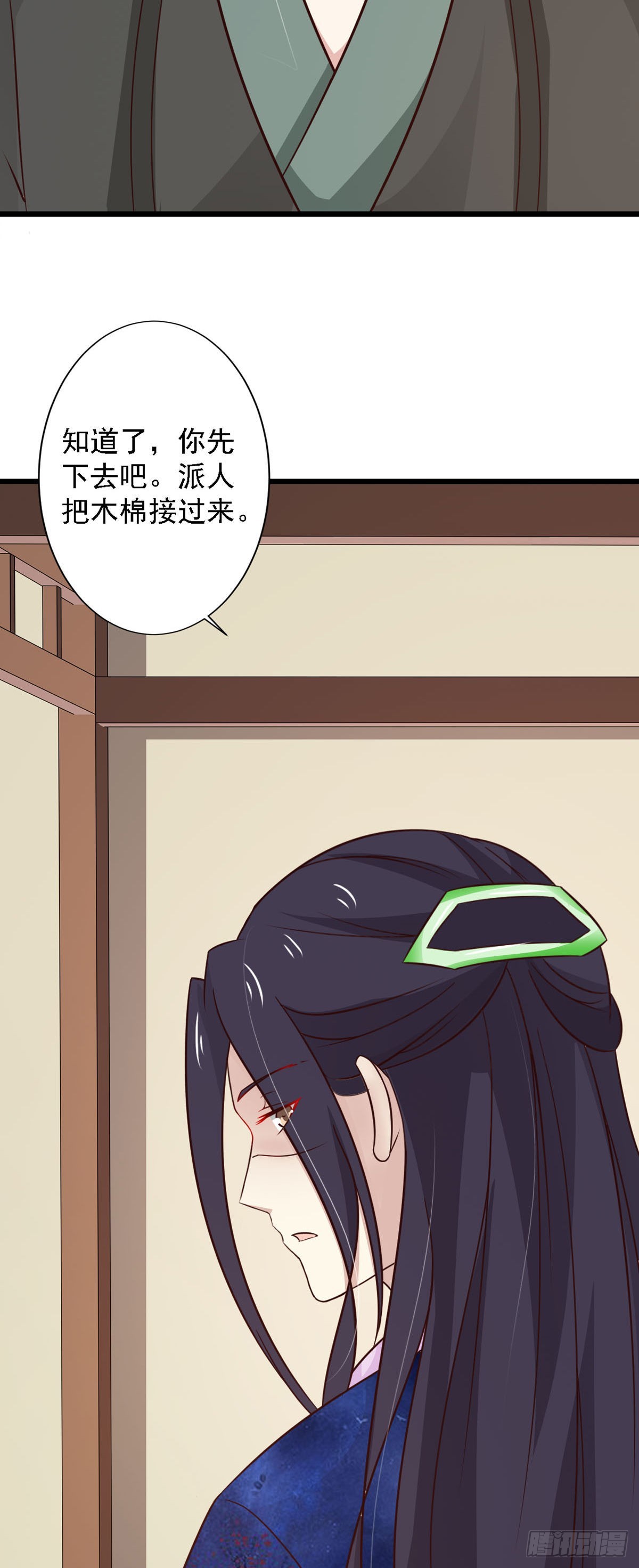 《我才不是绿茶王爷》第78话 第7页