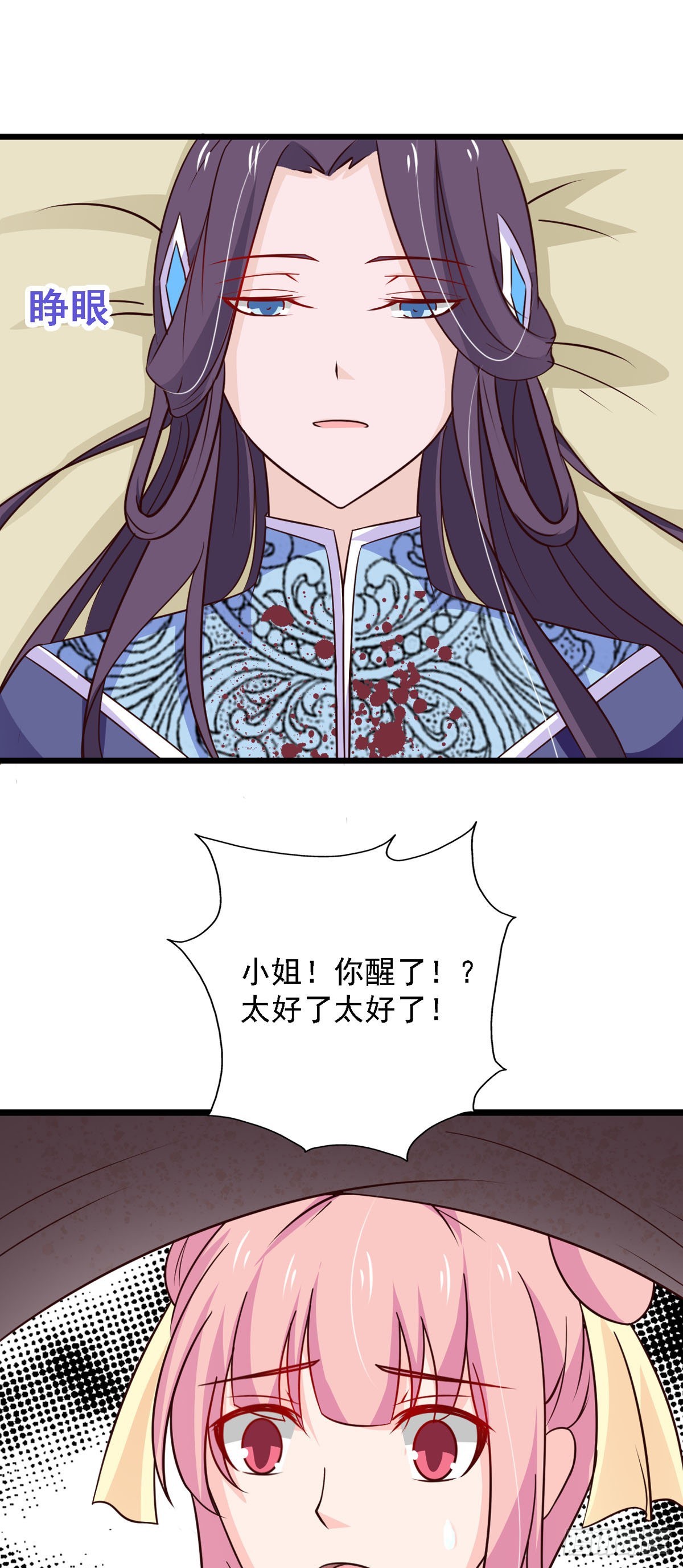 《我才不是绿茶王爷》第78话 第9页