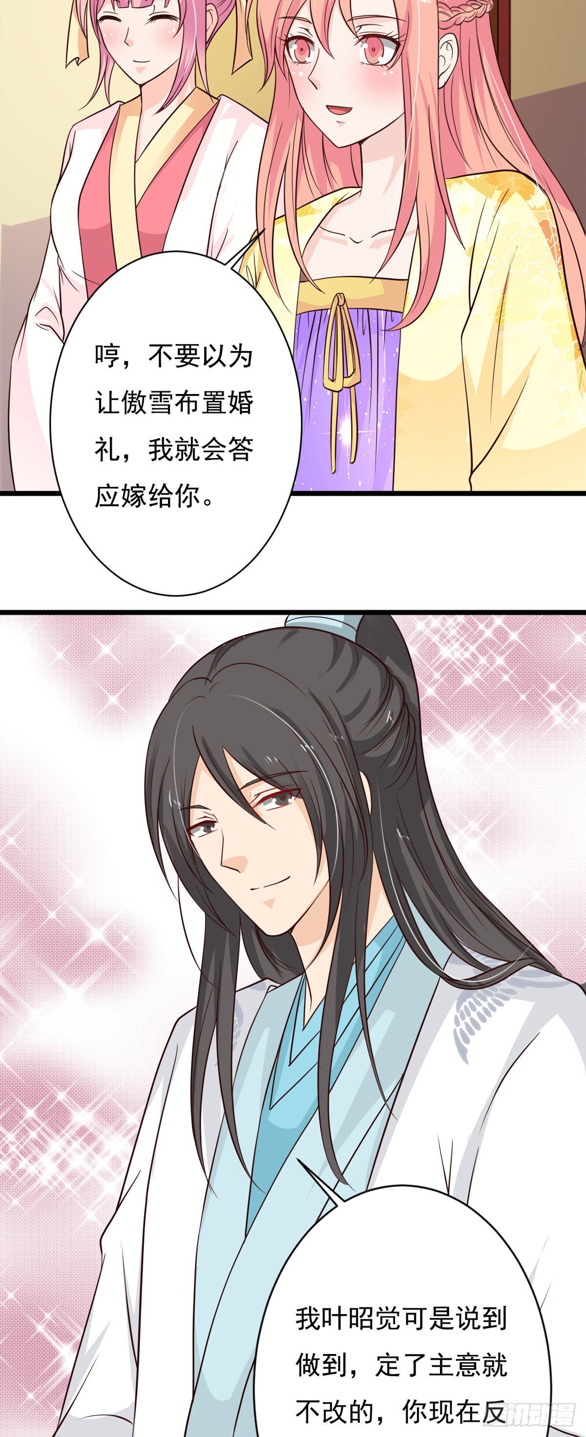 《我才不是绿茶王爷》第80话 第13页